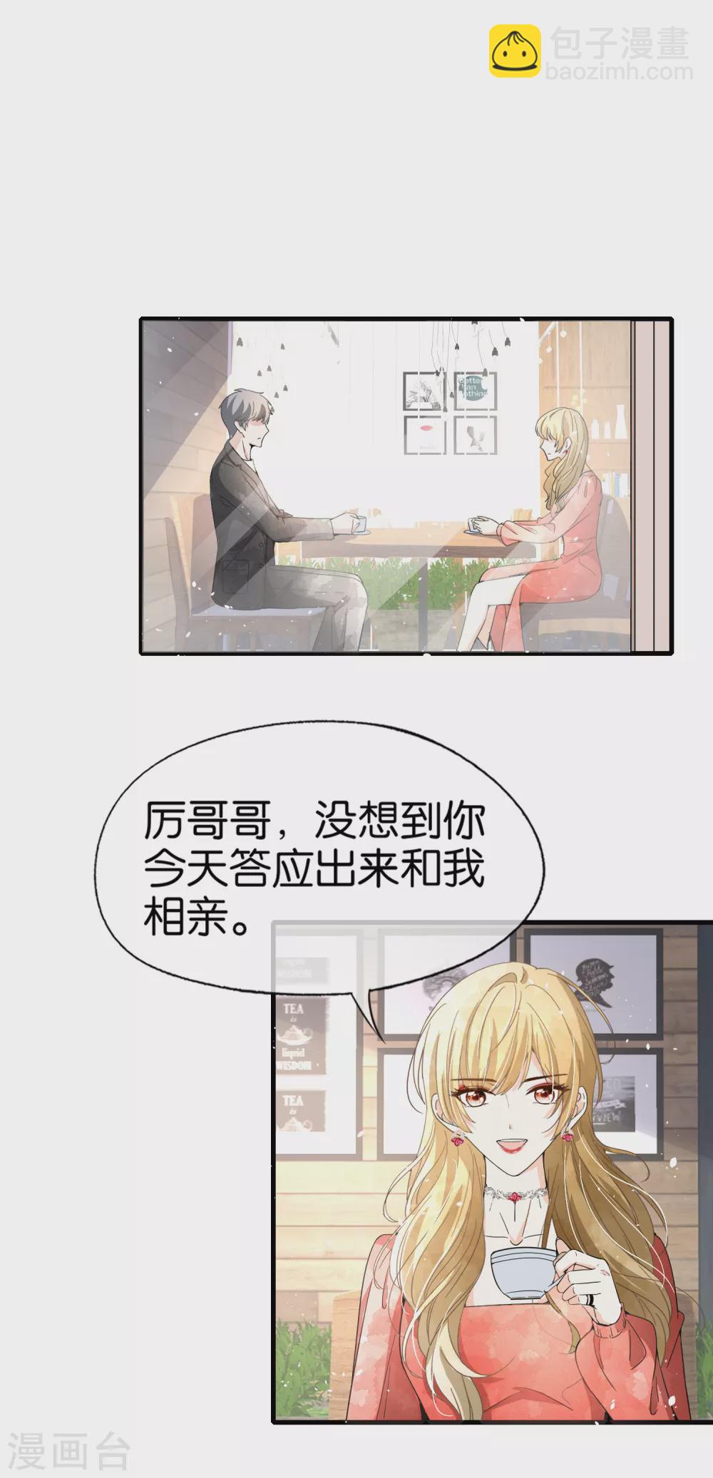 🍛契约冷妻不好惹 第123话 一次解决两个 第7页