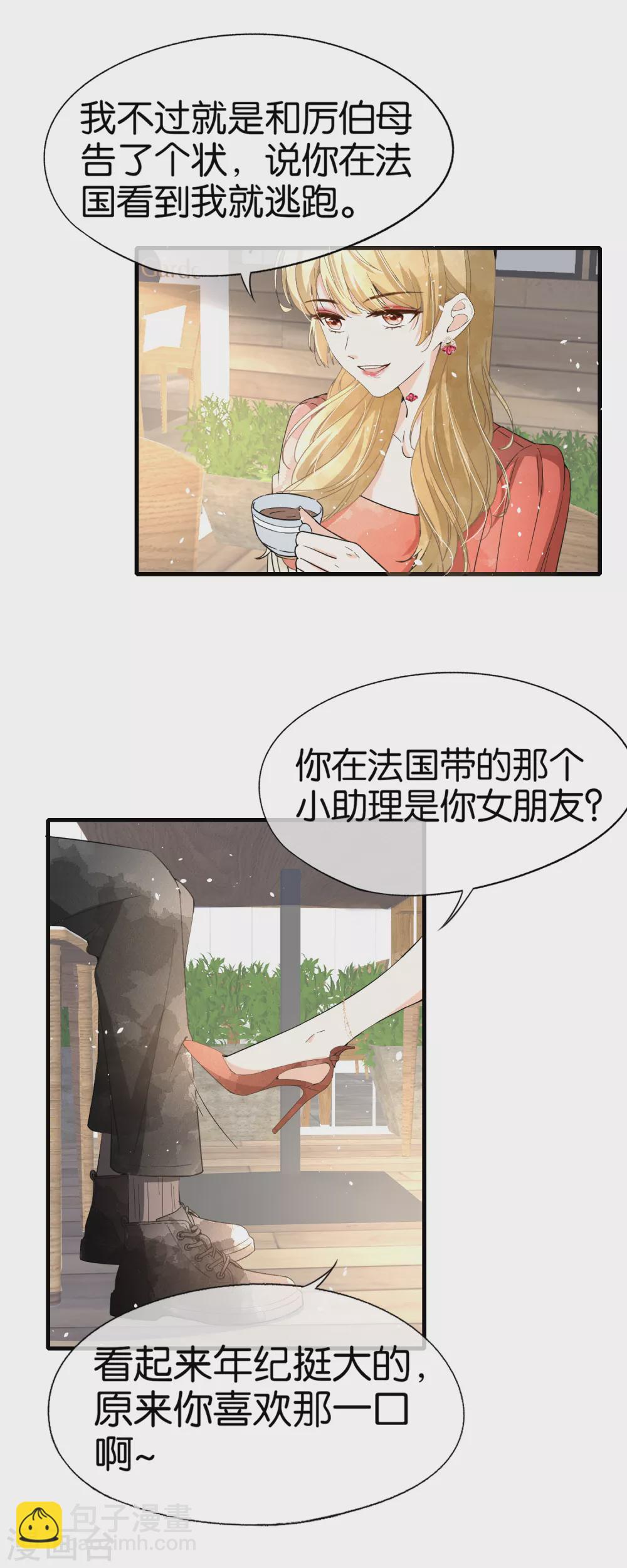 🍛契约冷妻不好惹 第123话 一次解决两个 第9页