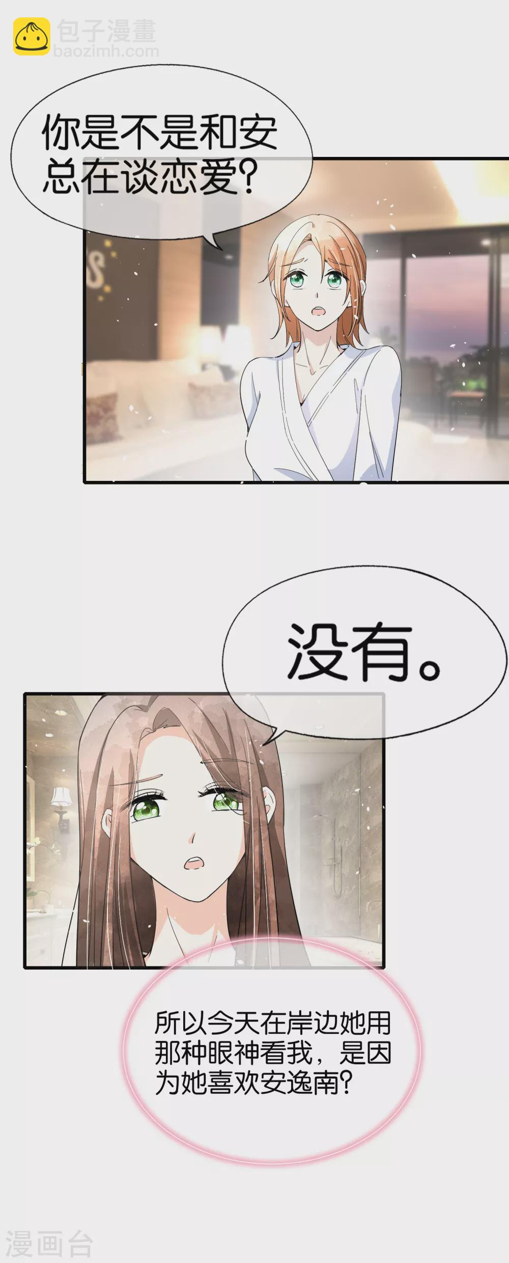 🍛契约冷妻不好惹 第127话 两个男人的幼稚行为 第10页