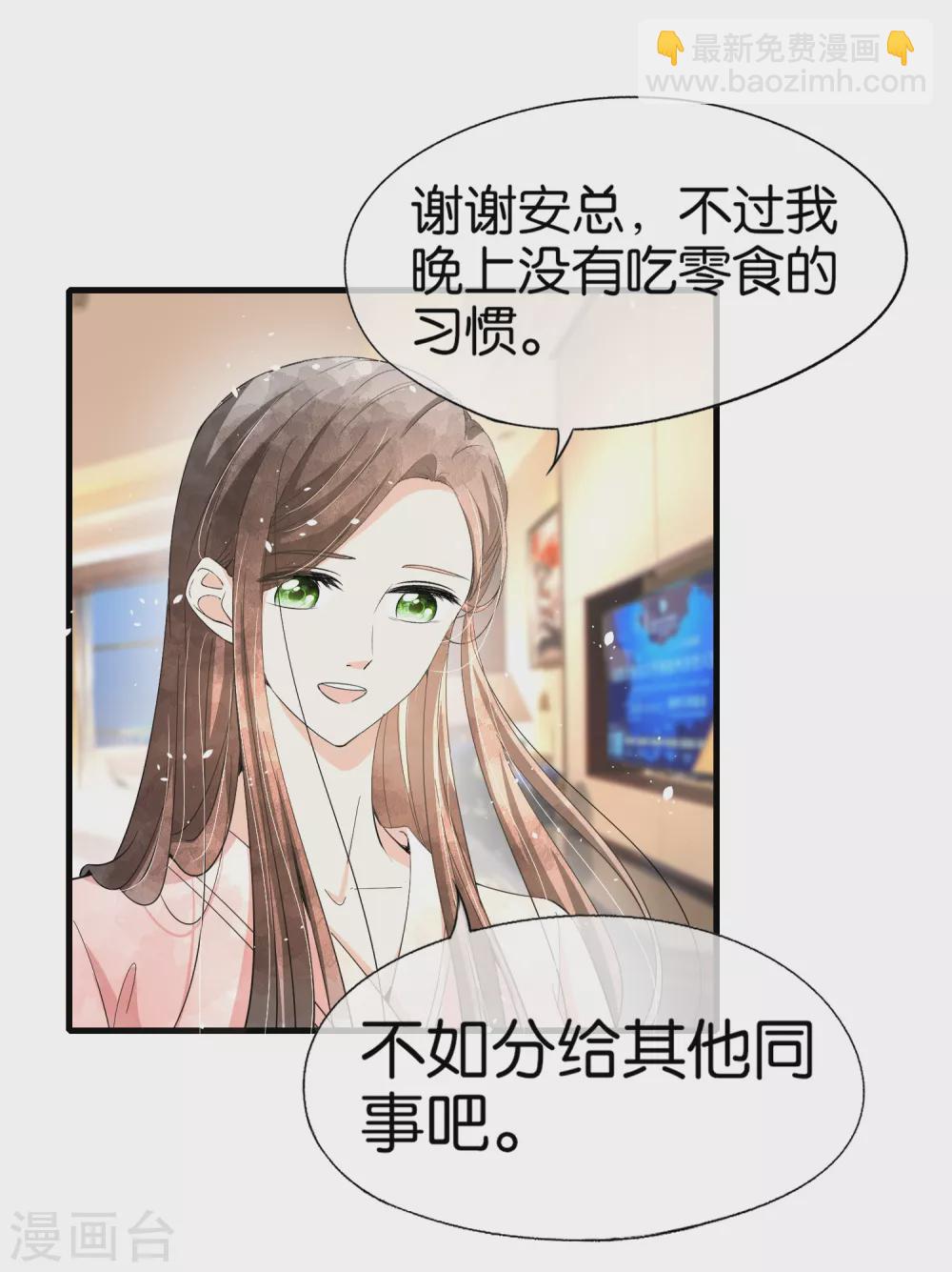 🍛契约冷妻不好惹 第127话 两个男人的幼稚行为 第13页