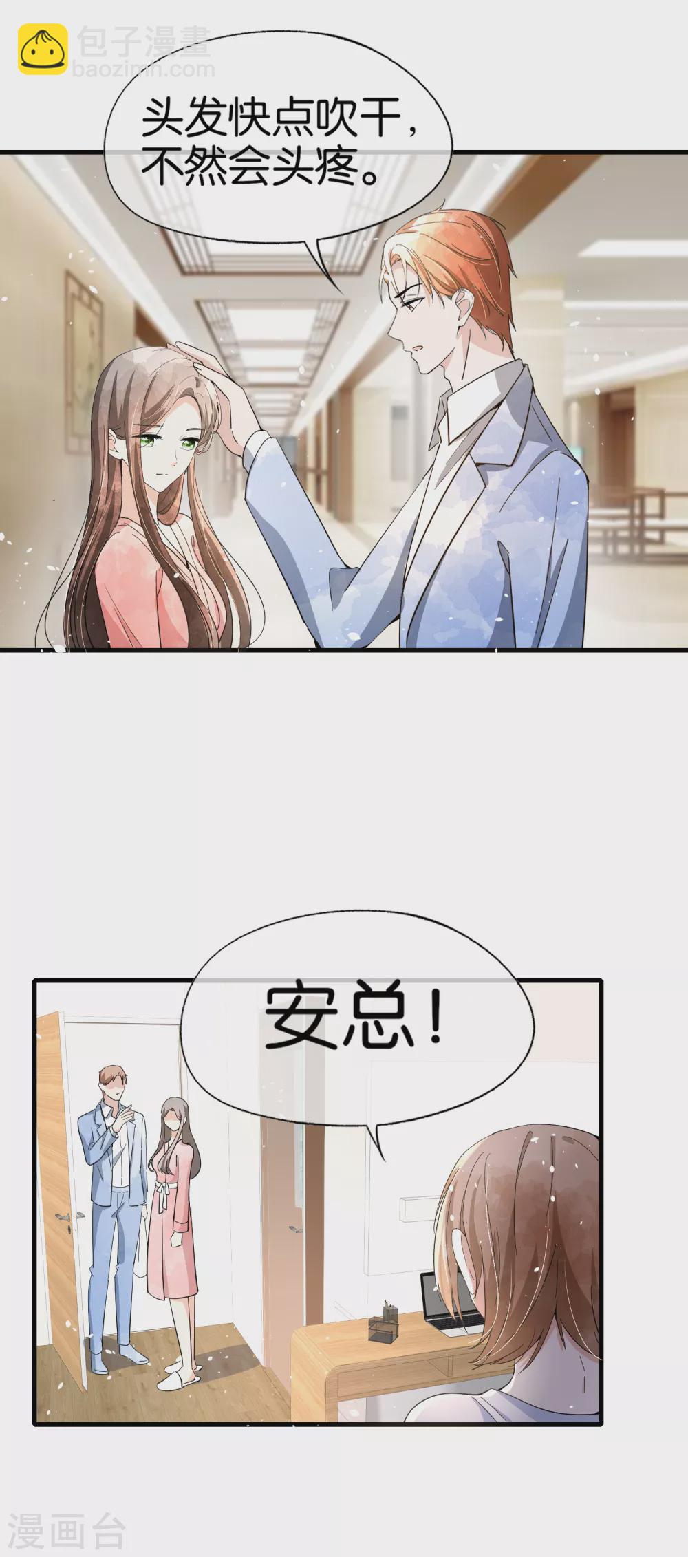 🍛契约冷妻不好惹 第127话 两个男人的幼稚行为 第14页