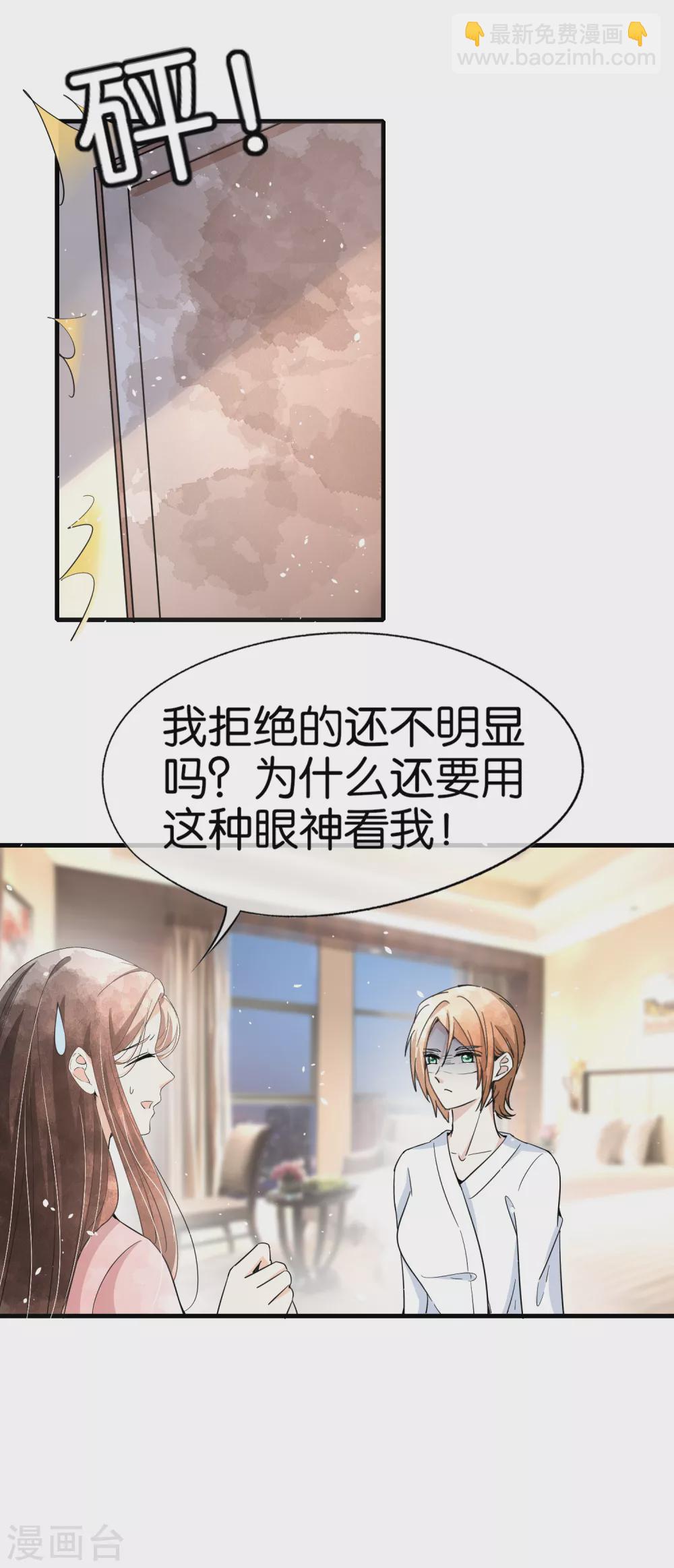 🍛契约冷妻不好惹 第127话 两个男人的幼稚行为 第16页