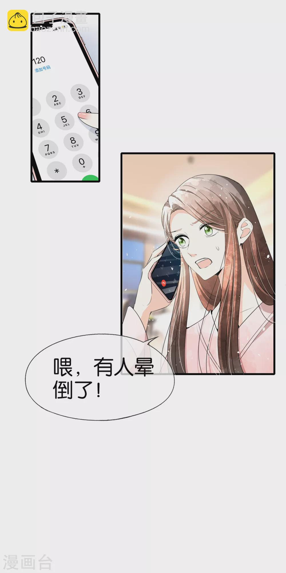 🍛契约冷妻不好惹 第127话 两个男人的幼稚行为 第24页