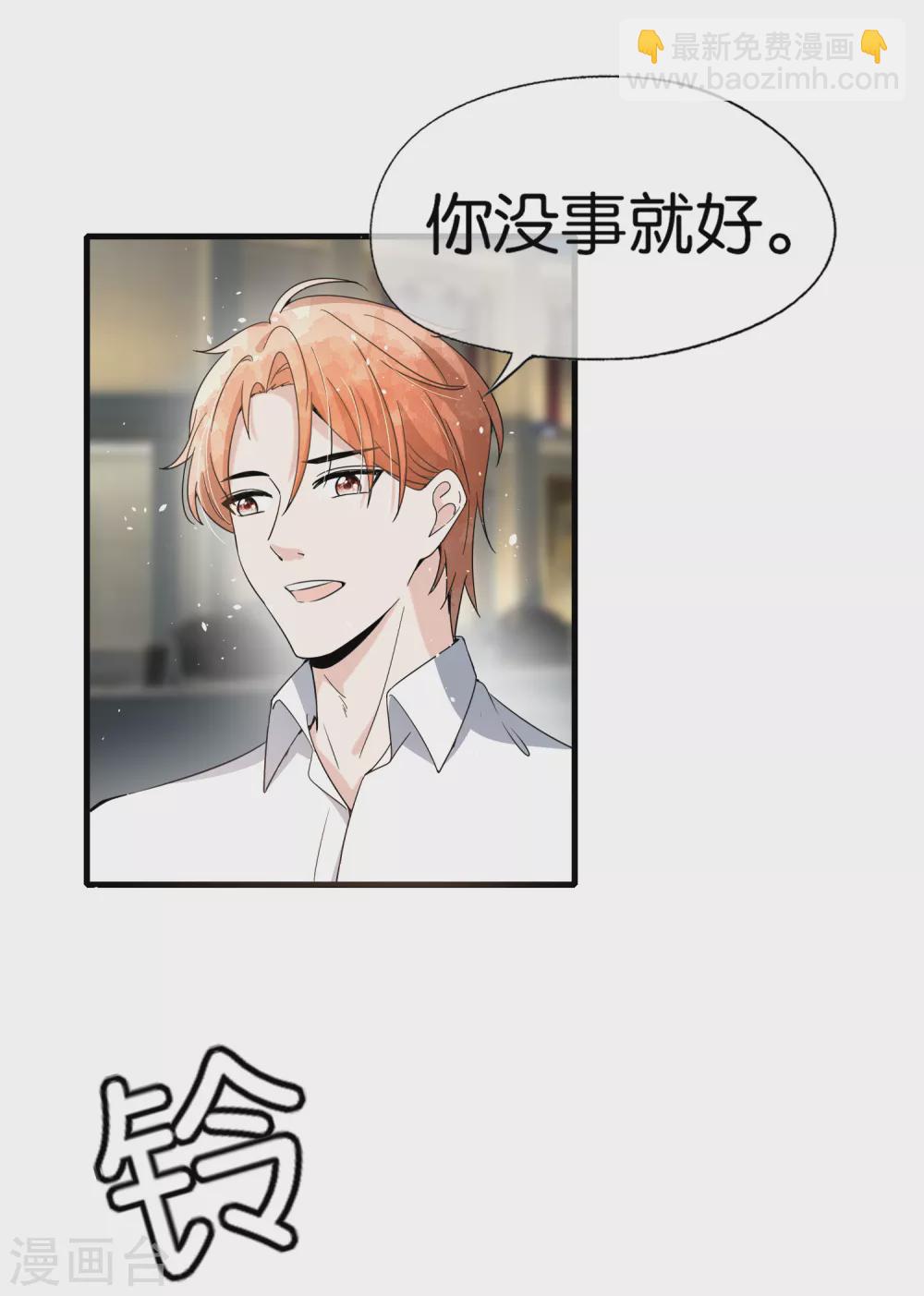 🍛契约冷妻不好惹 第127话 两个男人的幼稚行为 第27页