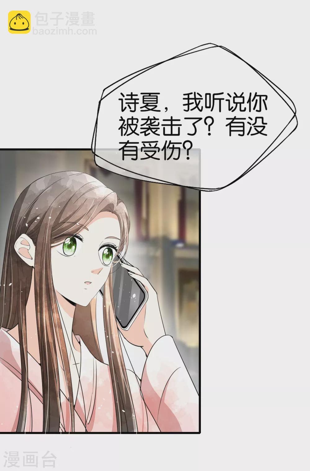 🍛契约冷妻不好惹 第127话 两个男人的幼稚行为 第29页