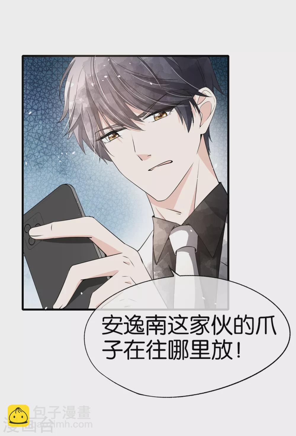 🍛契约冷妻不好惹 第127话 两个男人的幼稚行为 第3页