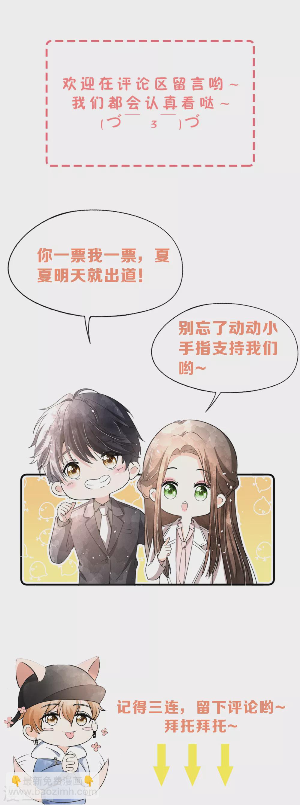 🍛契约冷妻不好惹 第127话 两个男人的幼稚行为 第32页