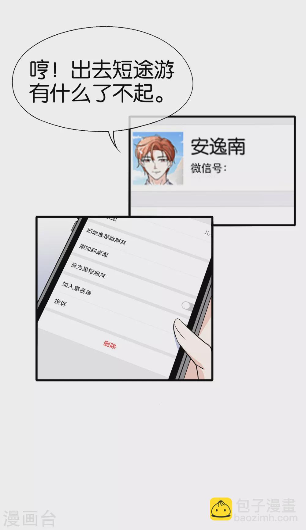 🍛契约冷妻不好惹 第127话 两个男人的幼稚行为 第4页