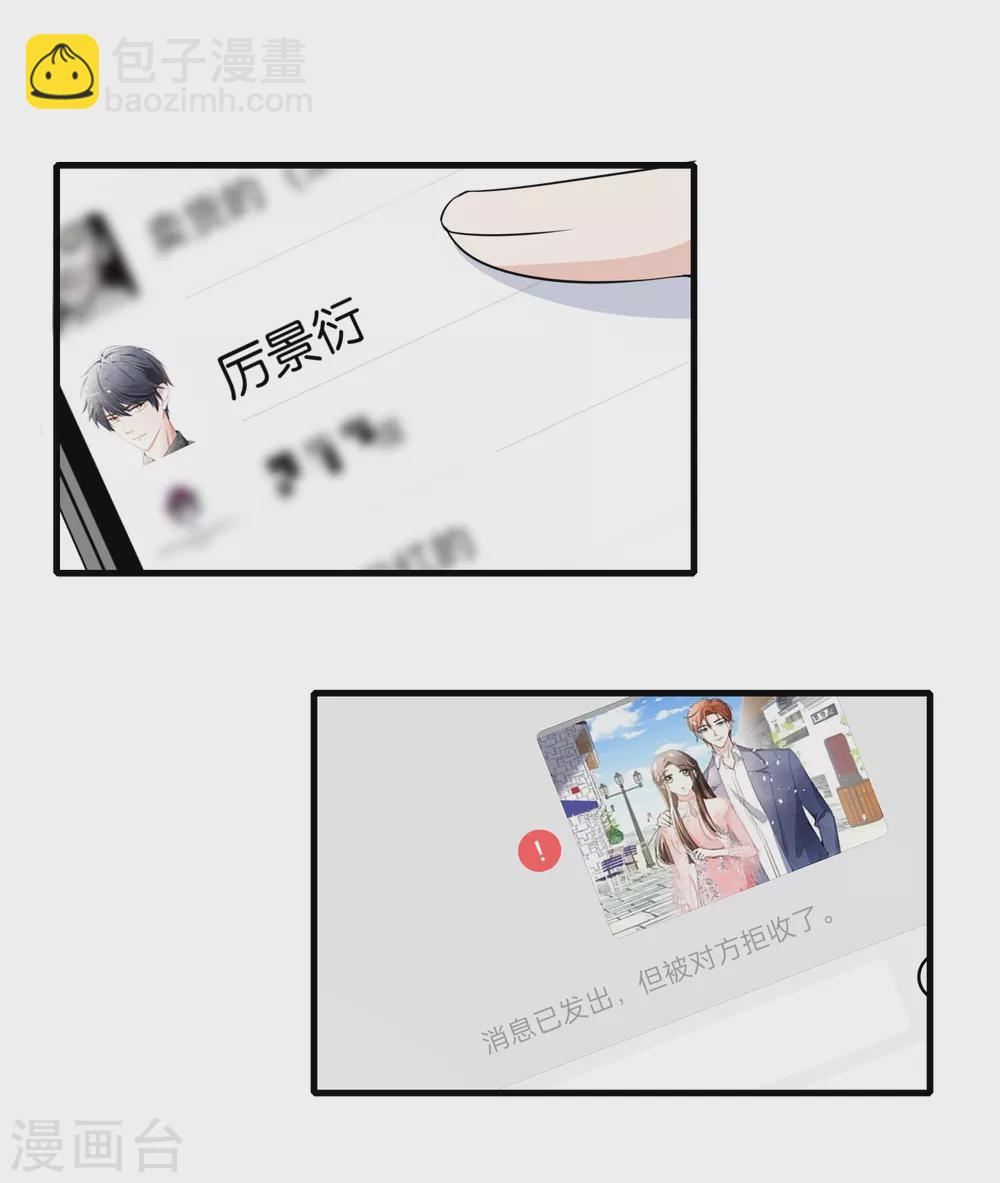 🍛契约冷妻不好惹 第127话 两个男人的幼稚行为 第6页
