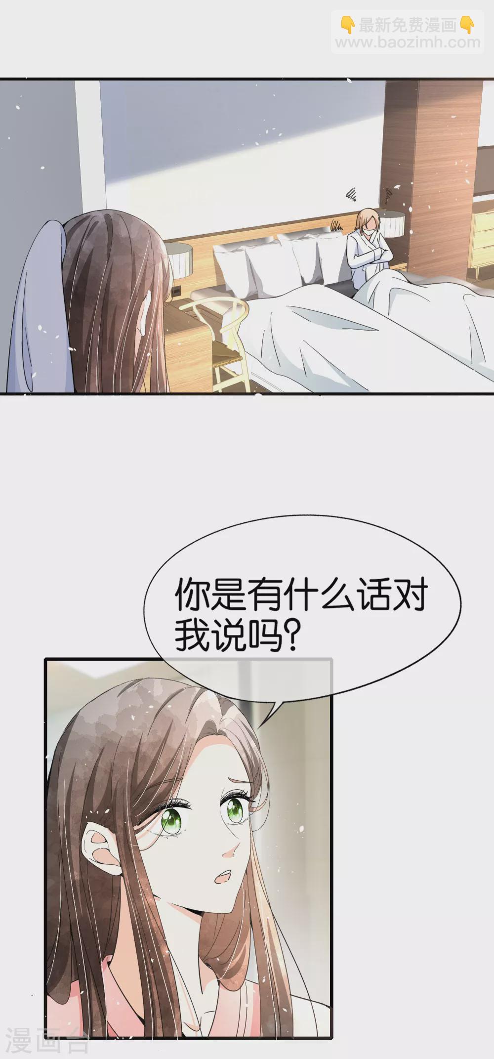 🍛契约冷妻不好惹 第127话 两个男人的幼稚行为 第9页