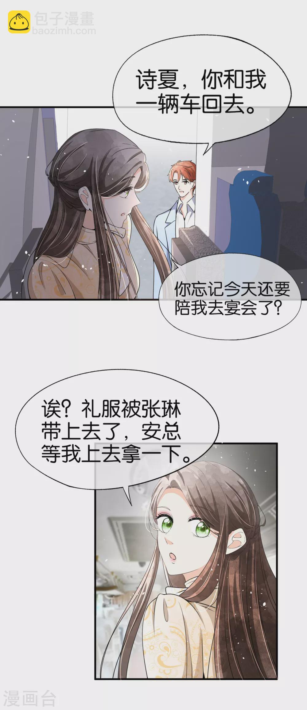 🍛契约冷妻不好惹 第129话 跳舞分心的话会被抢走哦 第11页