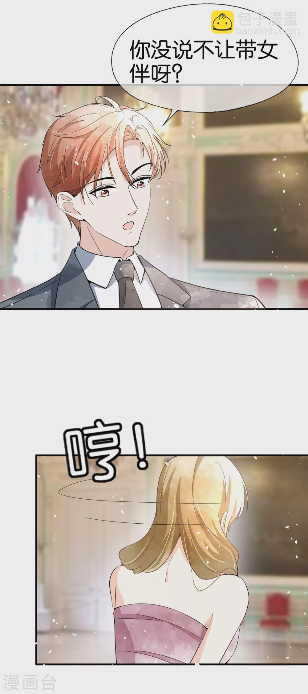 🍛契约冷妻不好惹 第129话 跳舞分心的话会被抢走哦 第23页