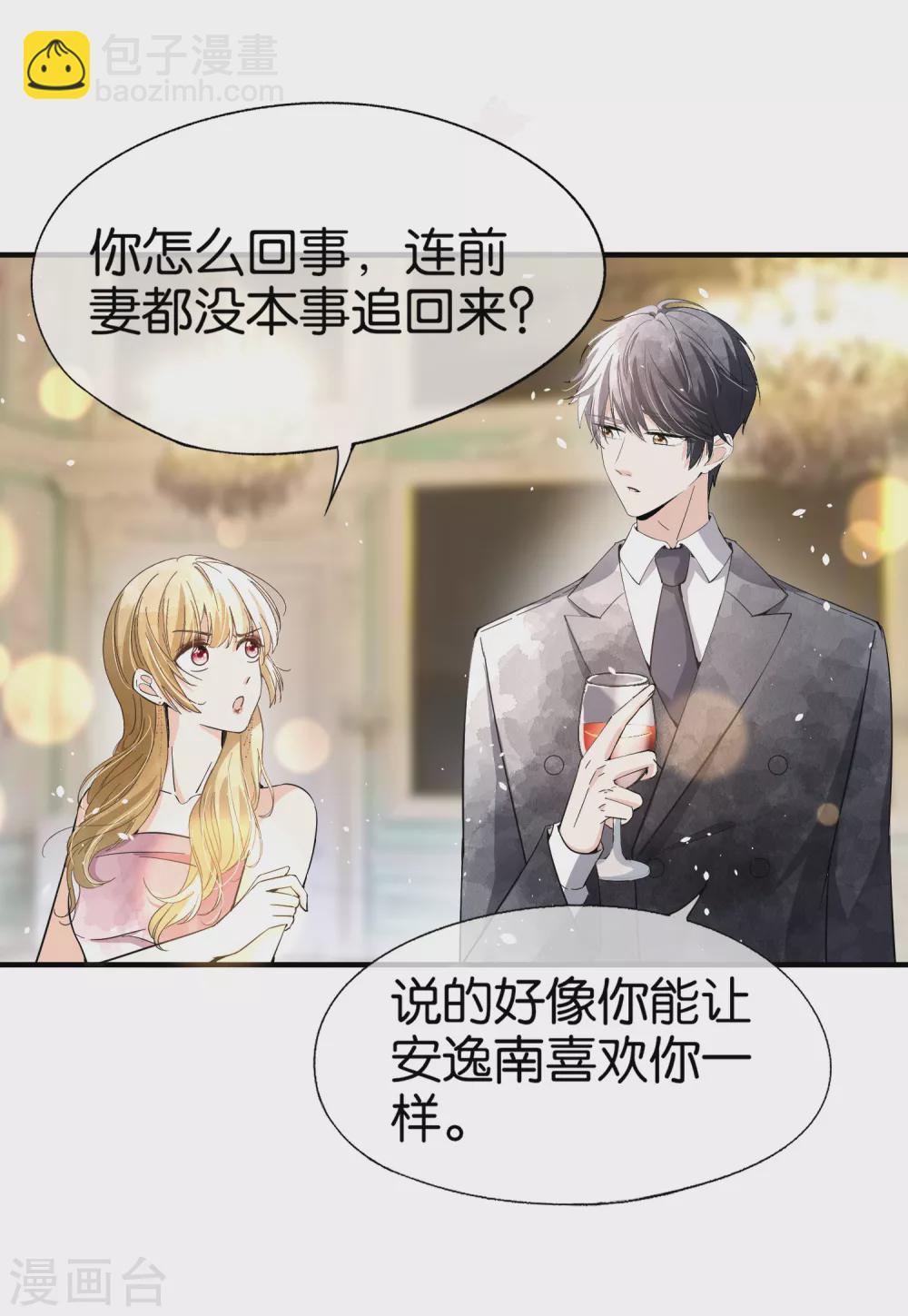 🍛契约冷妻不好惹 第129话 跳舞分心的话会被抢走哦 第24页