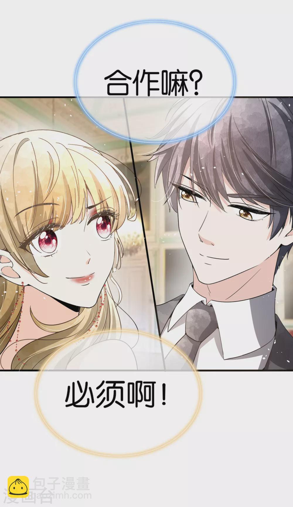 🍛契约冷妻不好惹 第129话 跳舞分心的话会被抢走哦 第25页