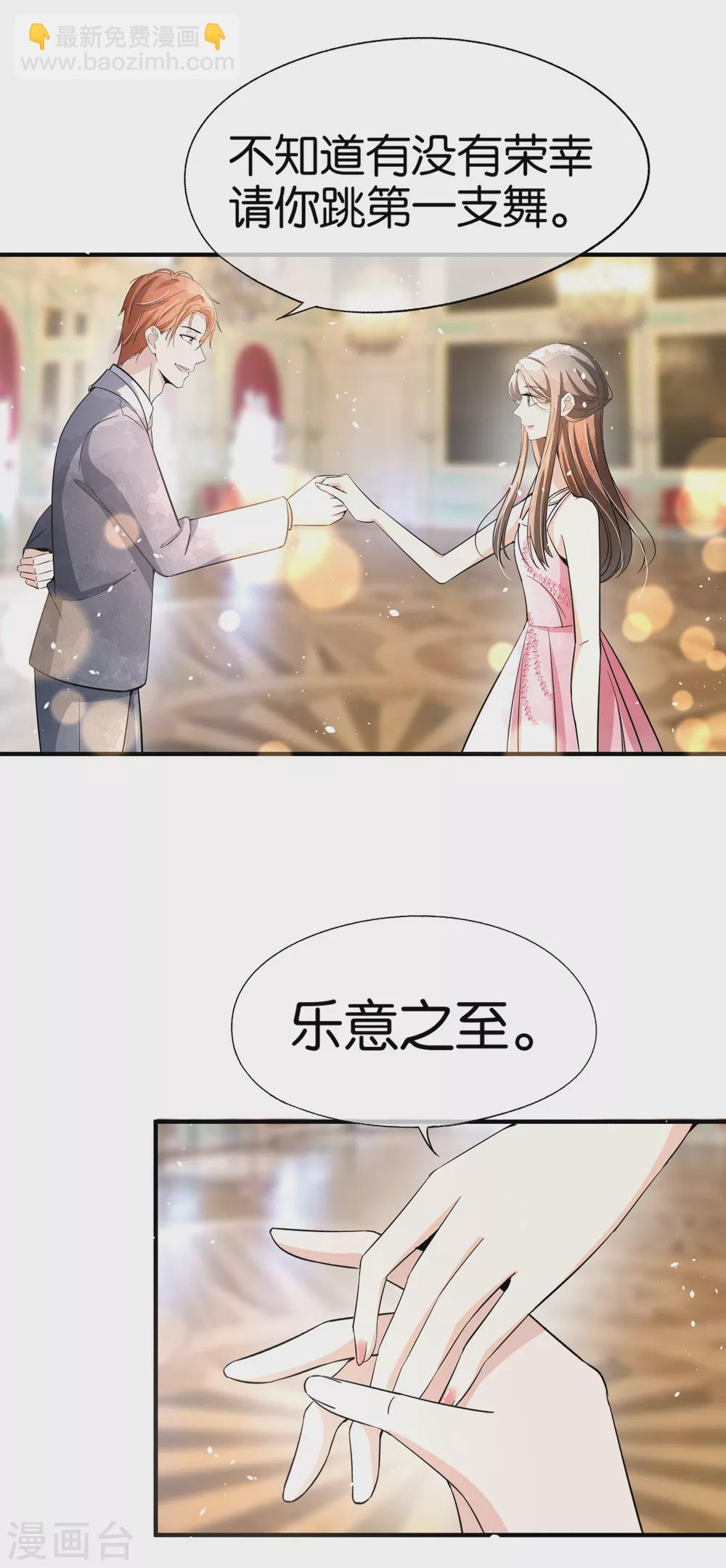 🍛契约冷妻不好惹 第129话 跳舞分心的话会被抢走哦 第27页