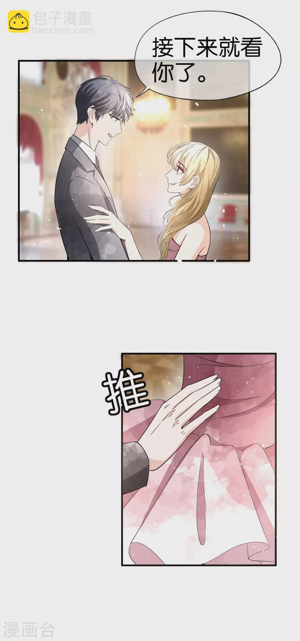 🍛契约冷妻不好惹 第129话 跳舞分心的话会被抢走哦 第29页