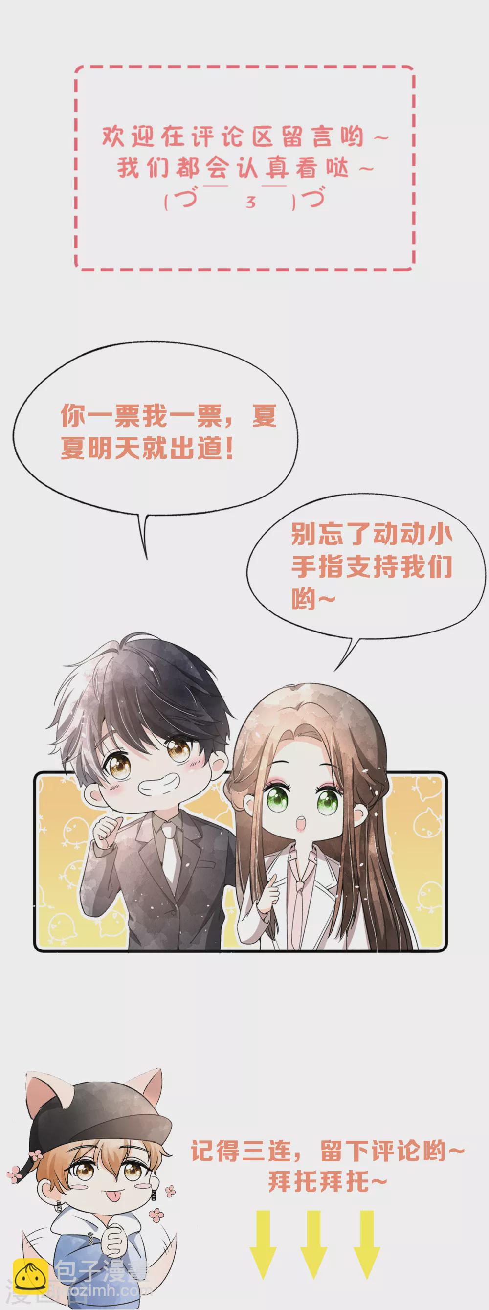 🍛契约冷妻不好惹 第129话 跳舞分心的话会被抢走哦 第33页