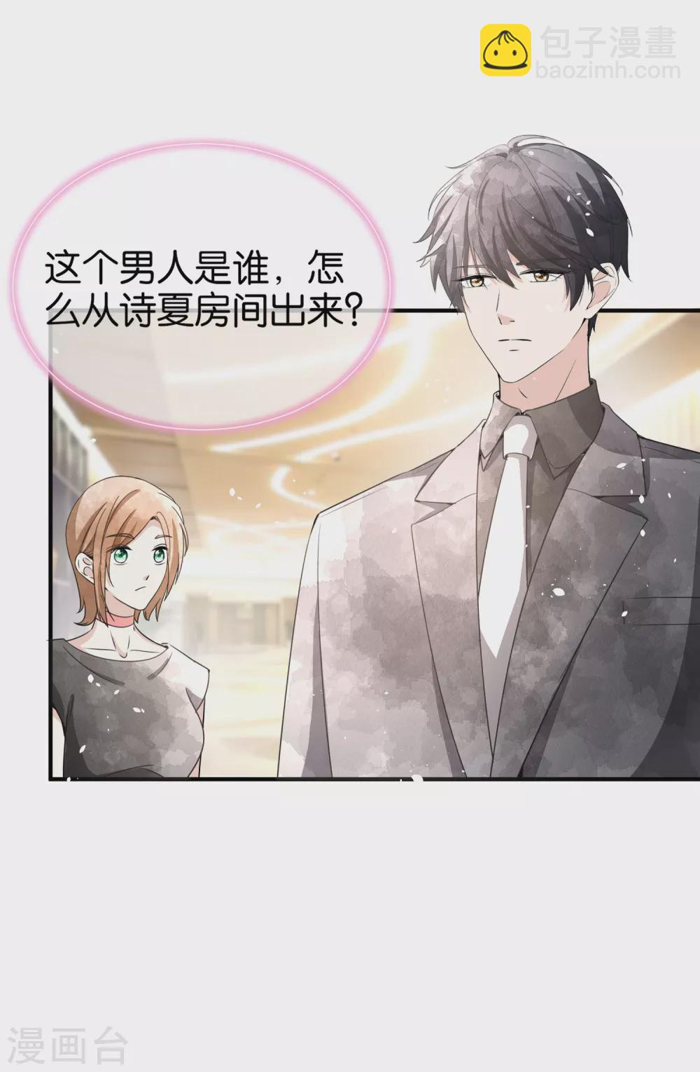 🍛契约冷妻不好惹 第129话 跳舞分心的话会被抢走哦 第6页
