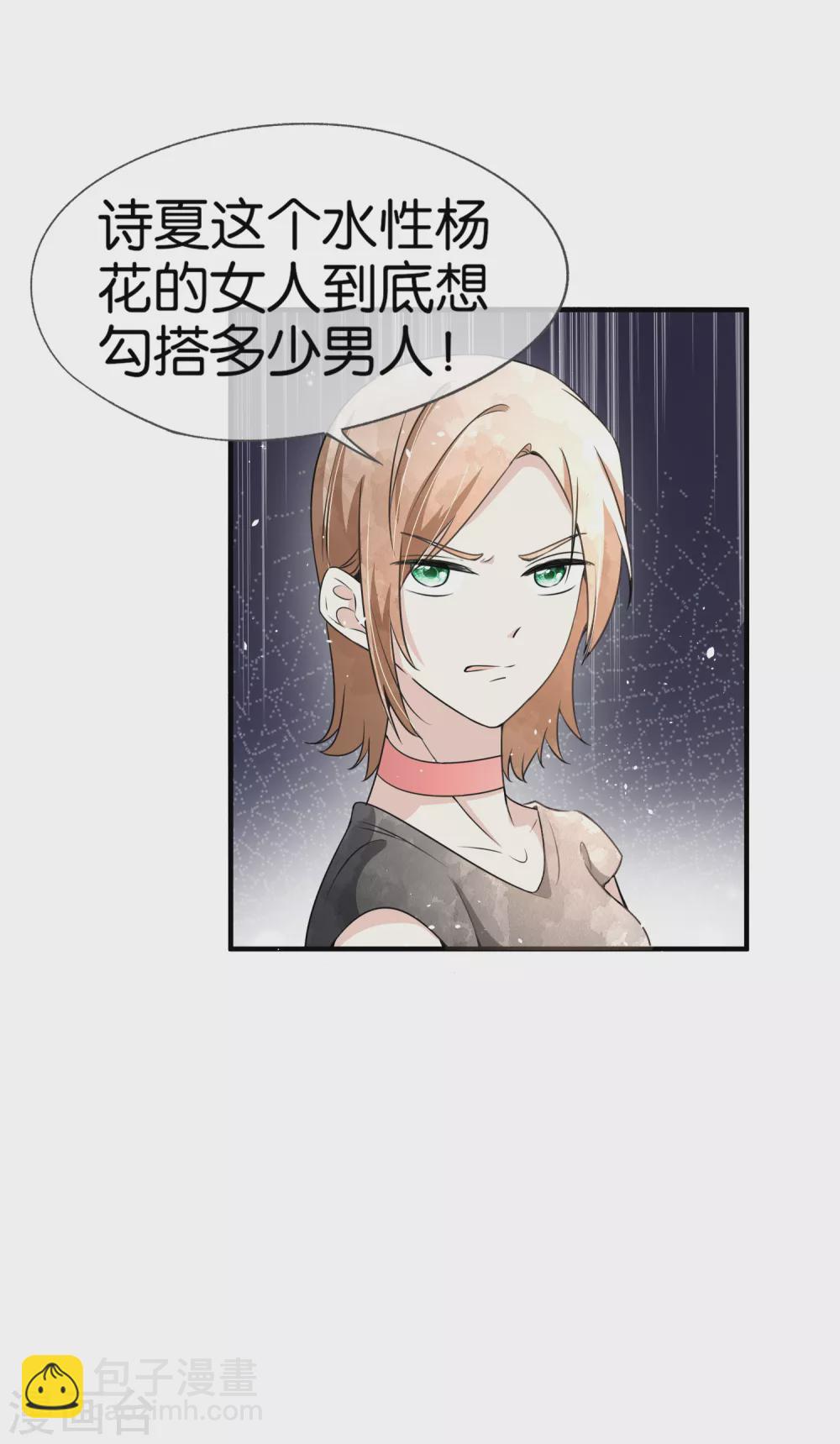 🍛契约冷妻不好惹 第129话 跳舞分心的话会被抢走哦 第9页