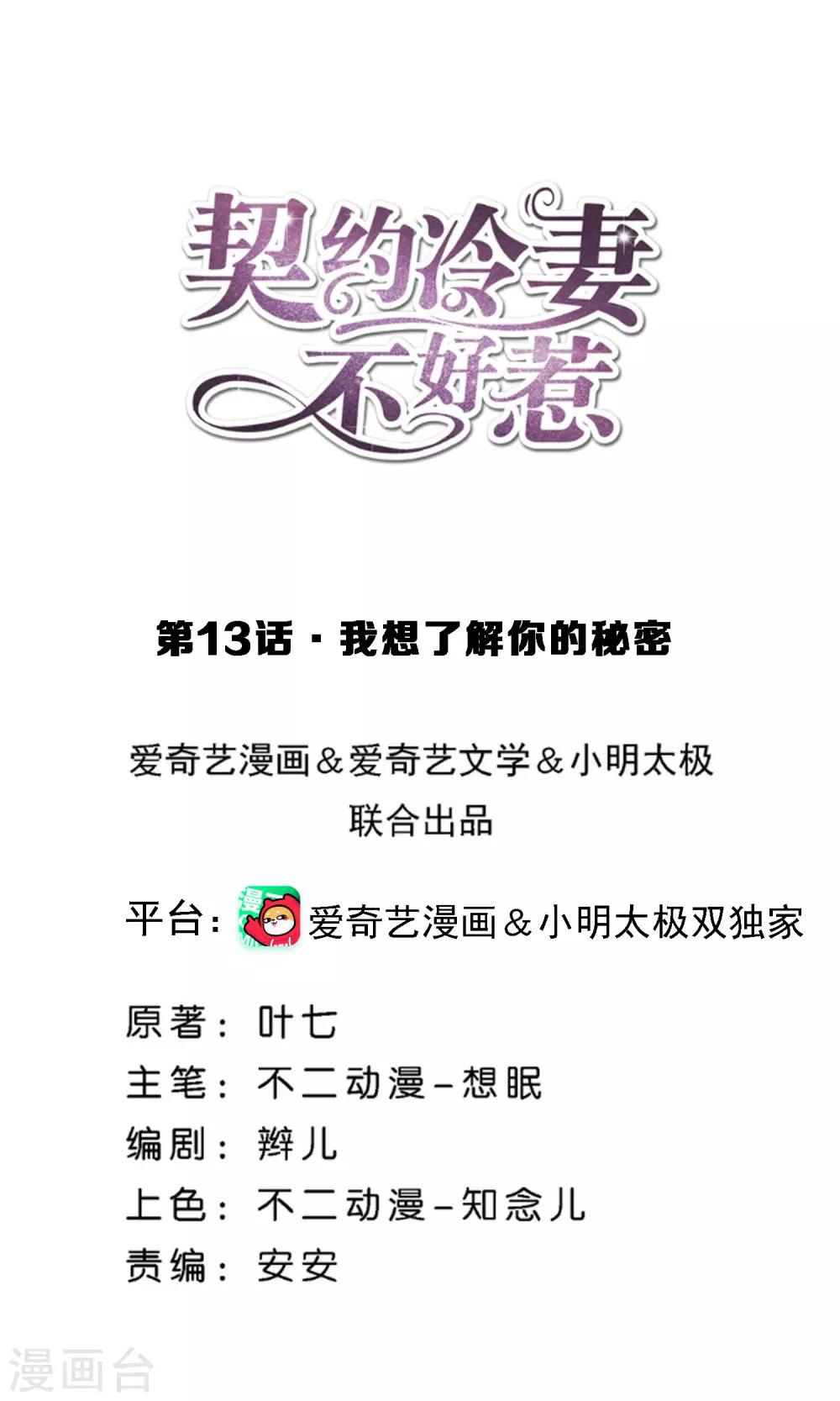 🍛契约冷妻不好惹 第13话 我想了解你的秘密 第1页