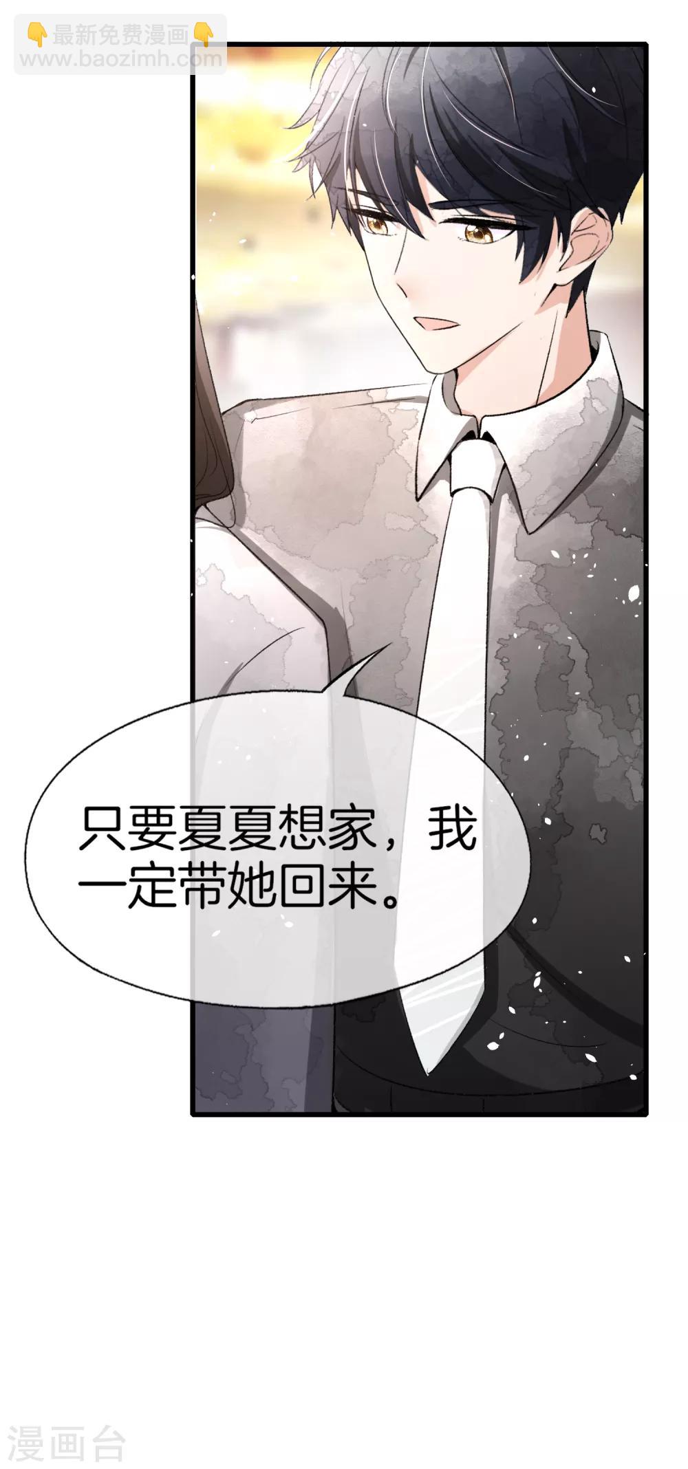 🍛契约冷妻不好惹 第13话 我想了解你的秘密 第13页