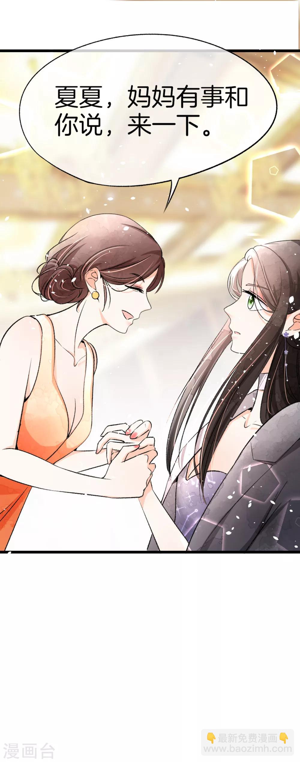 🍛契约冷妻不好惹 第13话 我想了解你的秘密 第14页