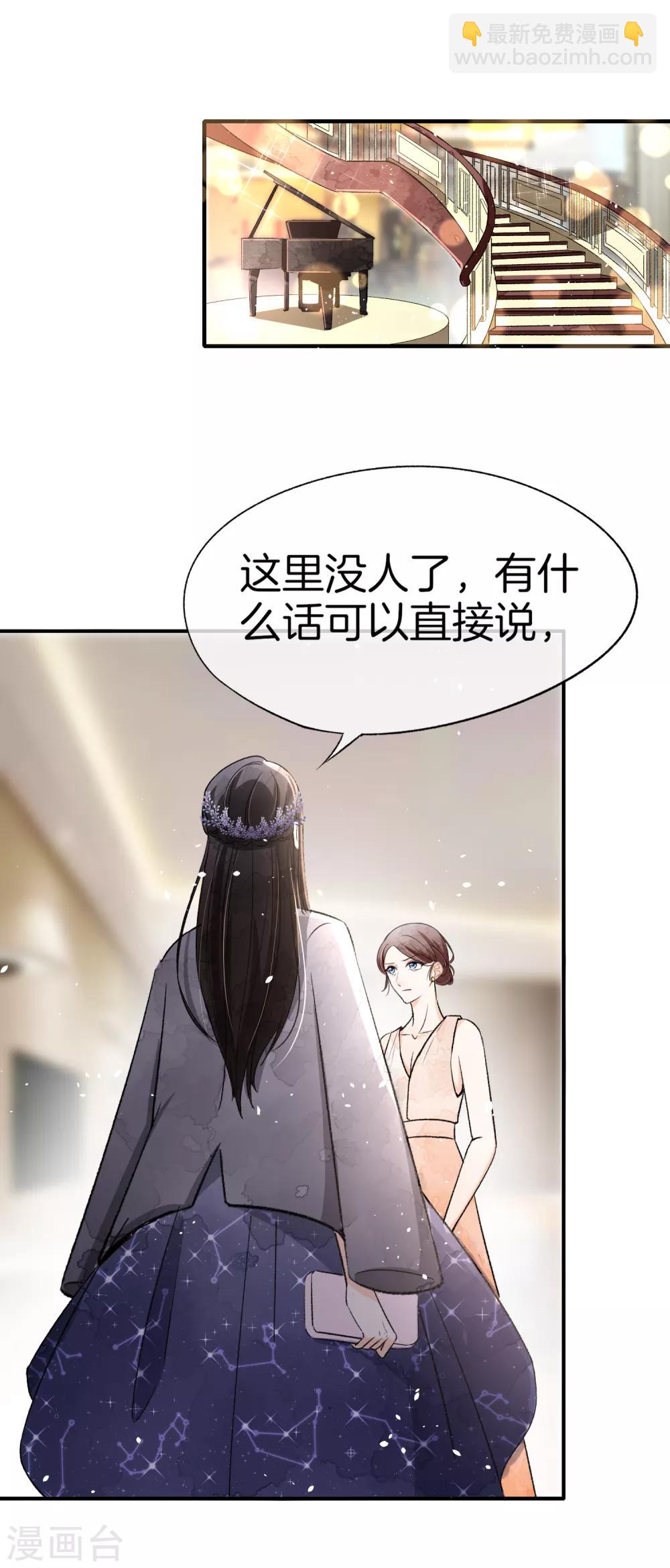 🍛契约冷妻不好惹 第13话 我想了解你的秘密 第15页
