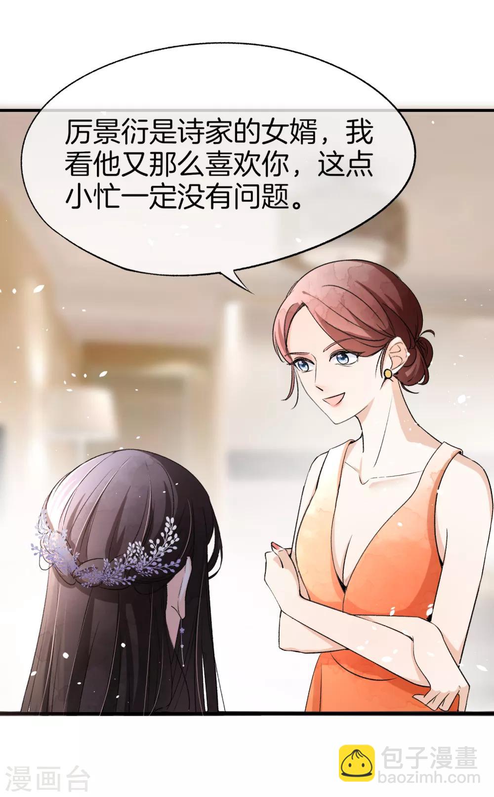 🍛契约冷妻不好惹 第13话 我想了解你的秘密 第20页