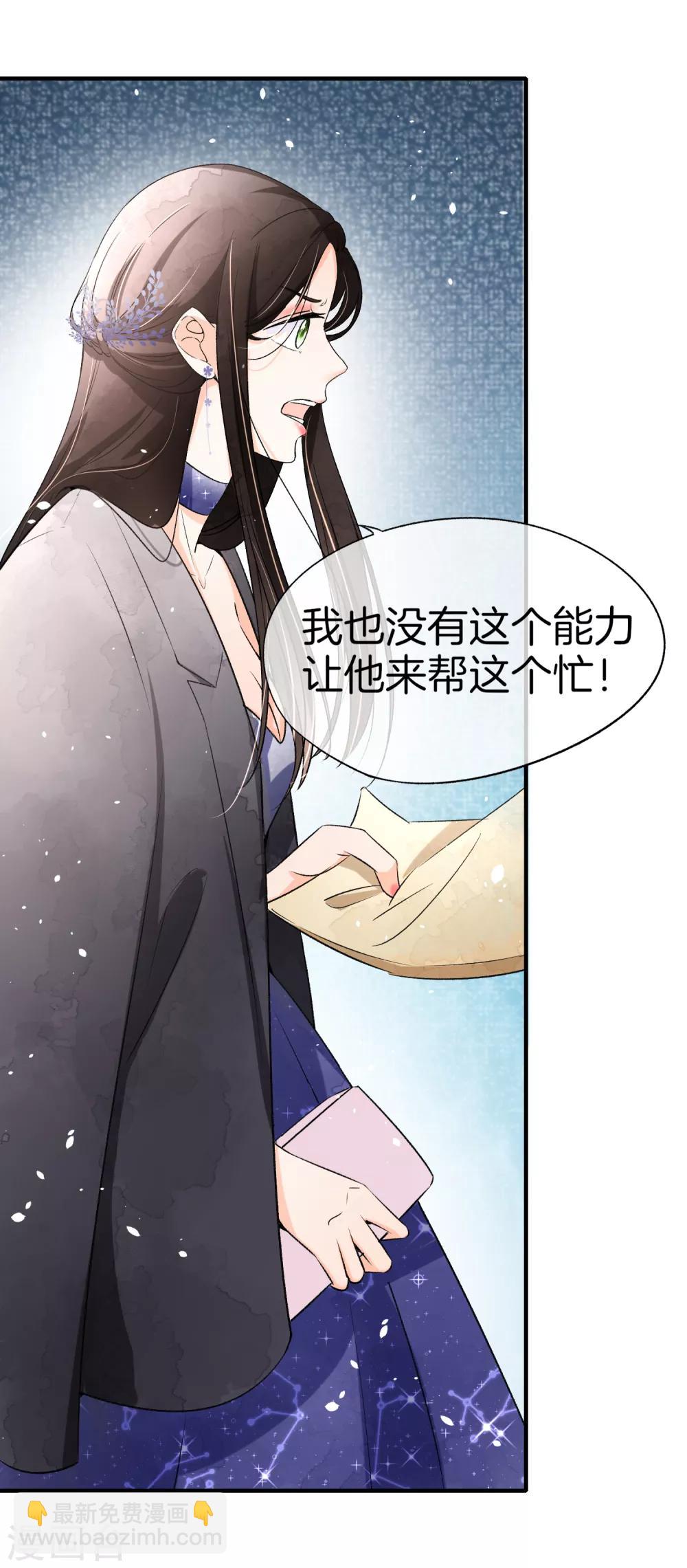 🍛契约冷妻不好惹 第13话 我想了解你的秘密 第22页