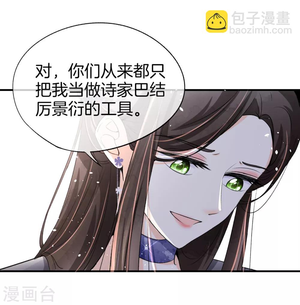 🍛契约冷妻不好惹 第13话 我想了解你的秘密 第24页