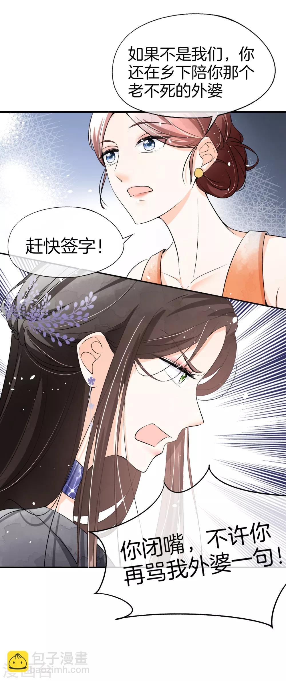 🍛契约冷妻不好惹 第13话 我想了解你的秘密 第25页