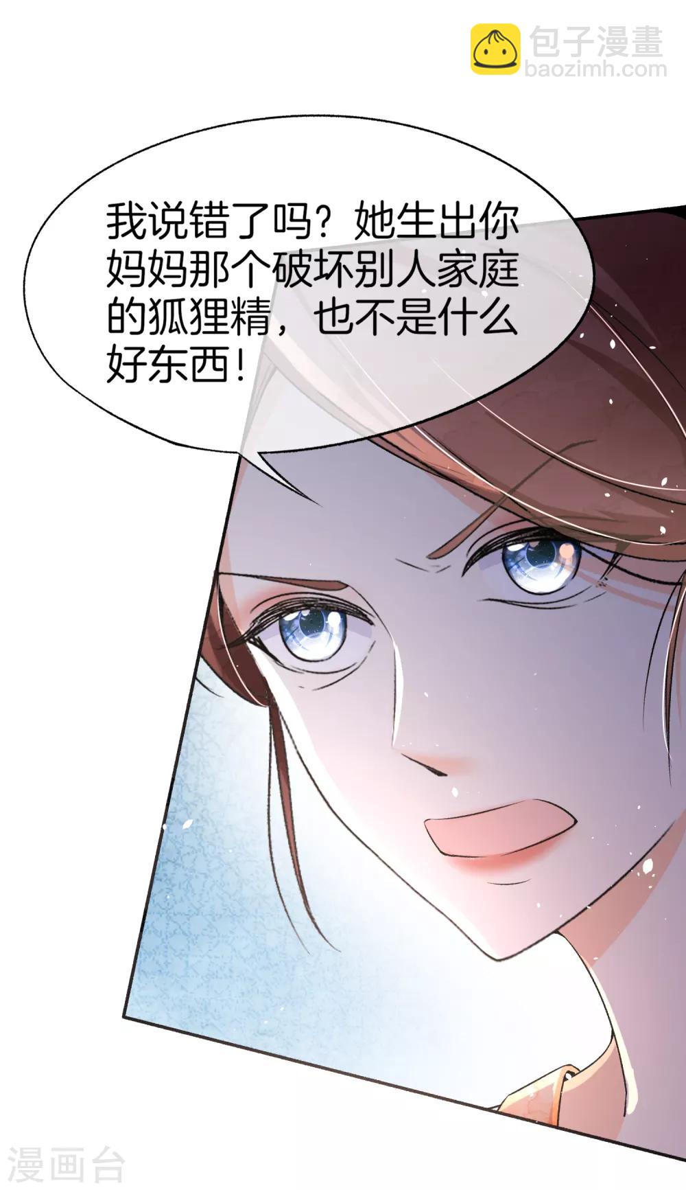 🍛契约冷妻不好惹 第13话 我想了解你的秘密 第27页