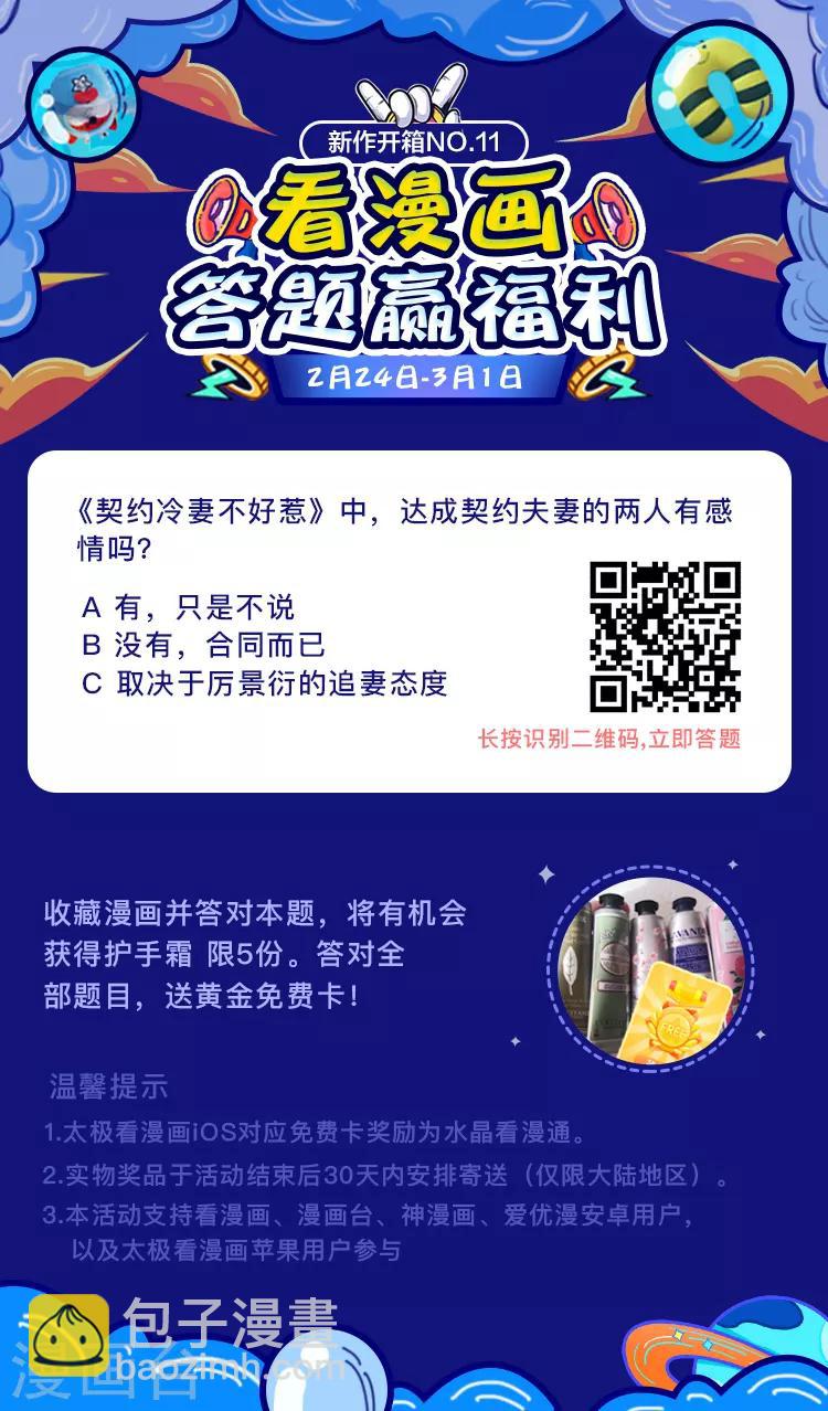 🍛契约冷妻不好惹 第13话 我想了解你的秘密 第39页