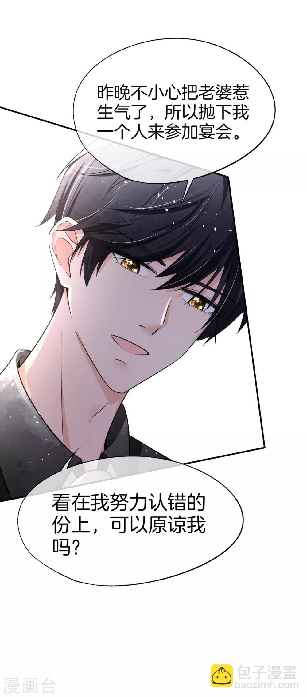 🍛契约冷妻不好惹 第13话 我想了解你的秘密 第7页