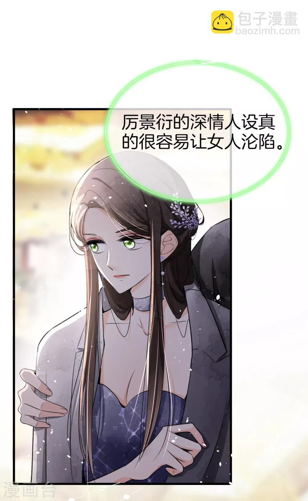 🍛契约冷妻不好惹 第13话 我想了解你的秘密 第8页