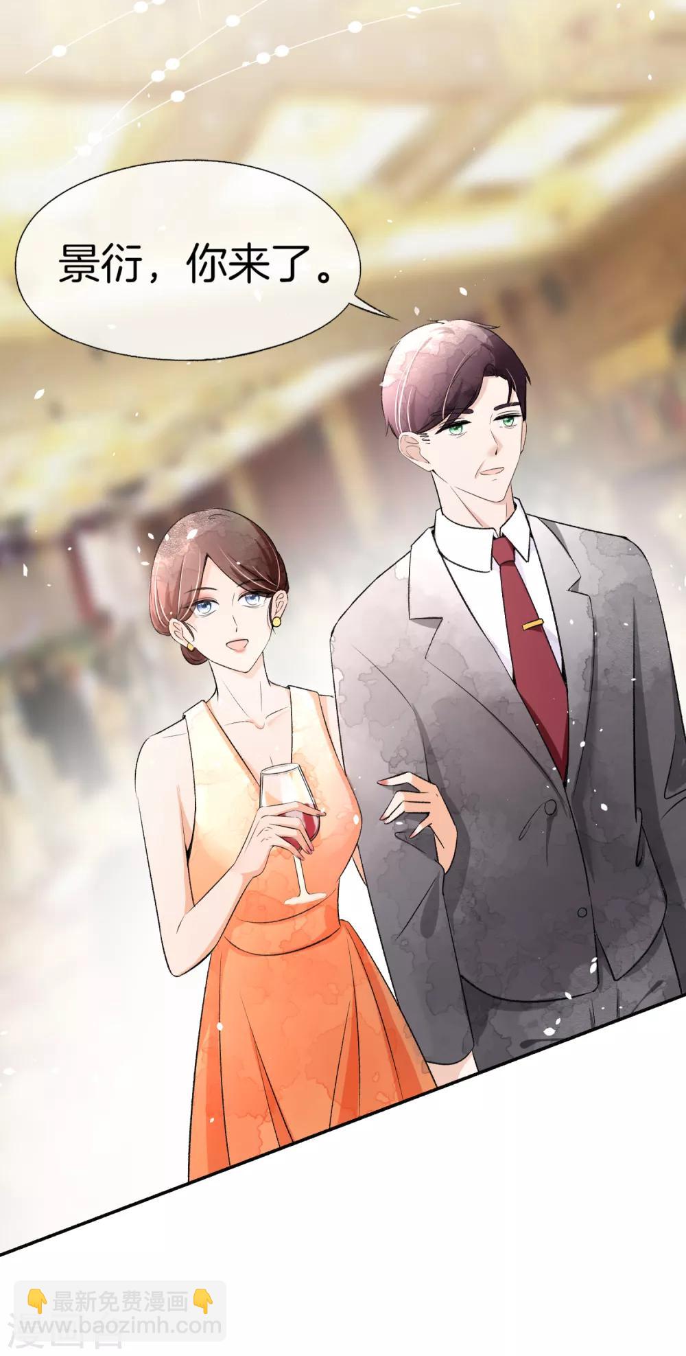 🍛契约冷妻不好惹 第13话 我想了解你的秘密 第9页