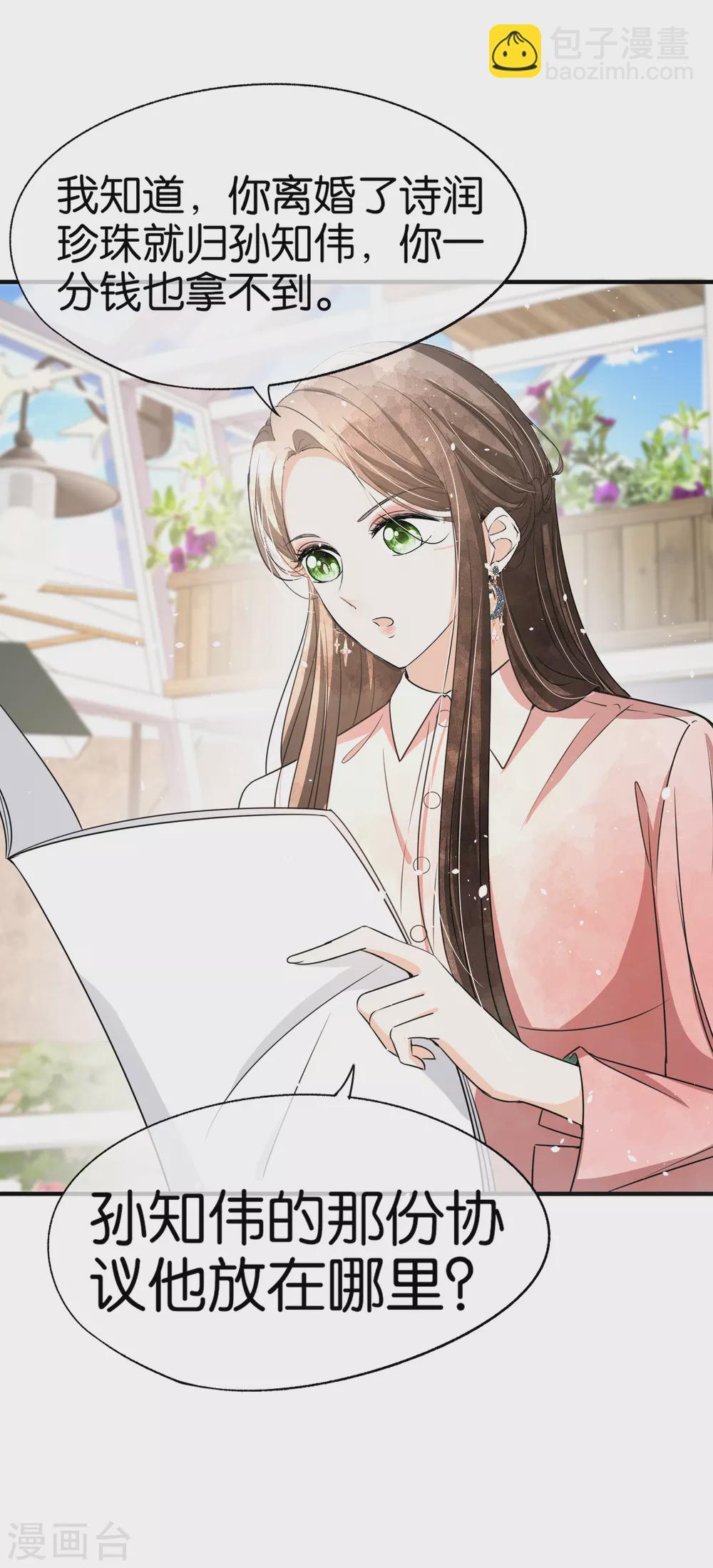 🍛契约冷妻不好惹 第135话 敌人变合作伙伴 第11页