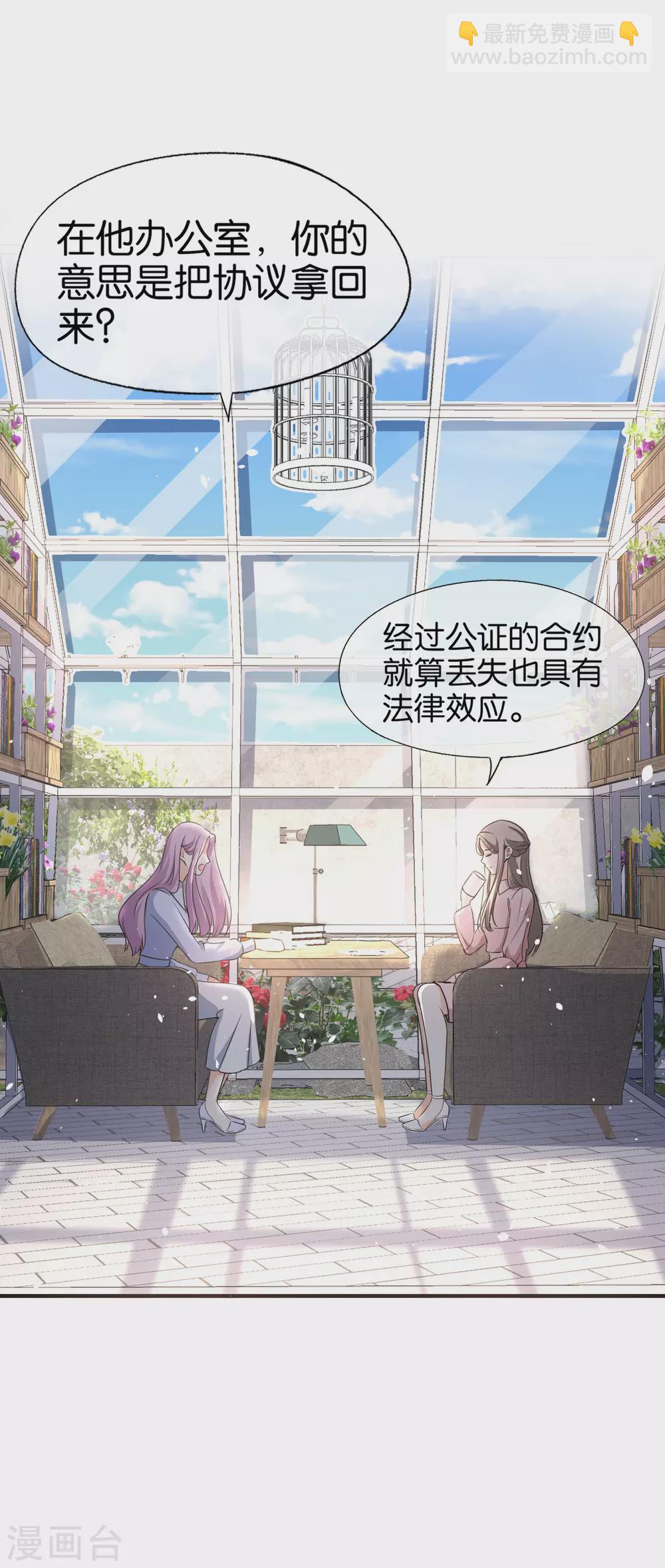 🍛契约冷妻不好惹 第135话 敌人变合作伙伴 第12页