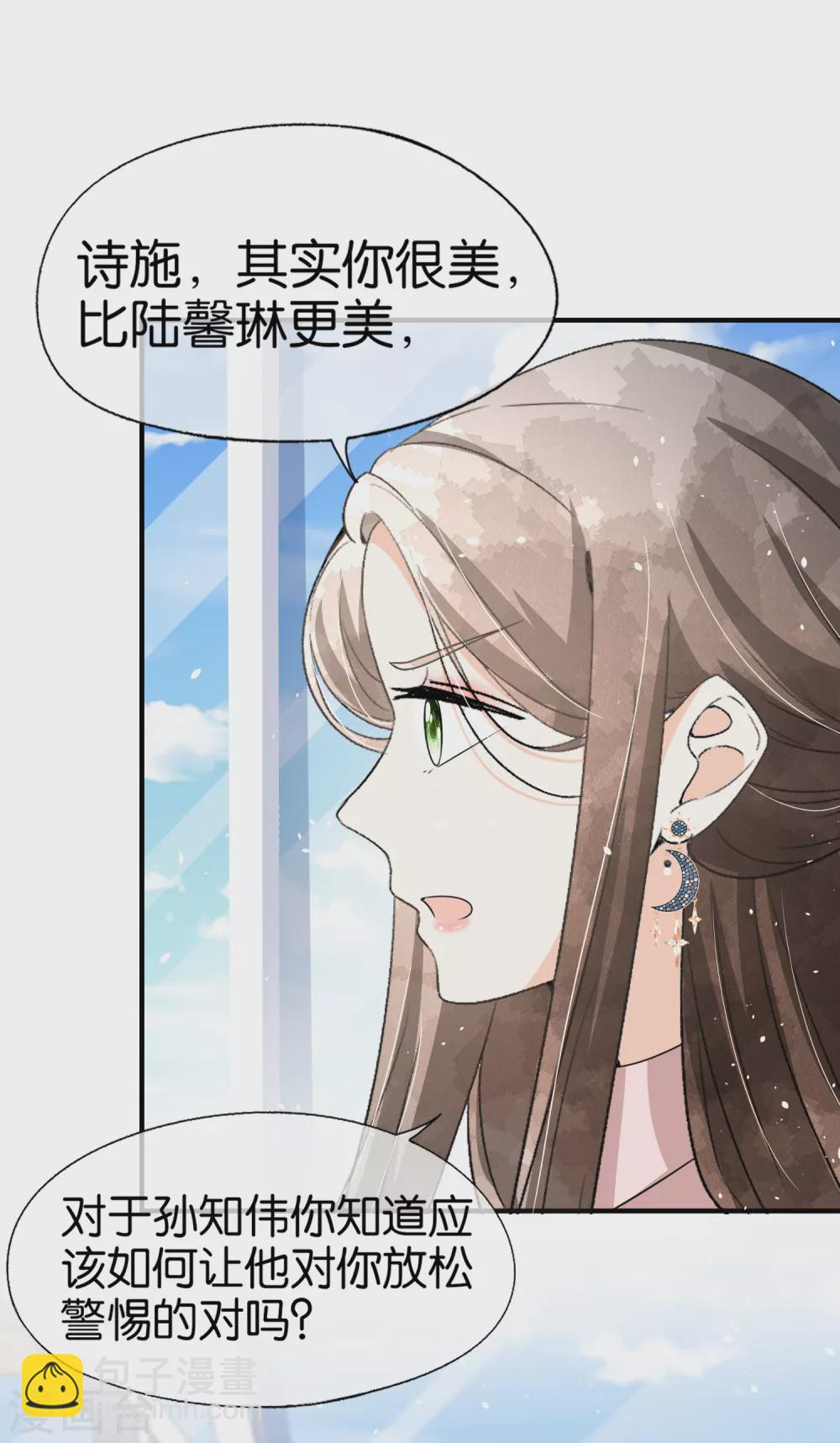 🍛契约冷妻不好惹 第135话 敌人变合作伙伴 第16页