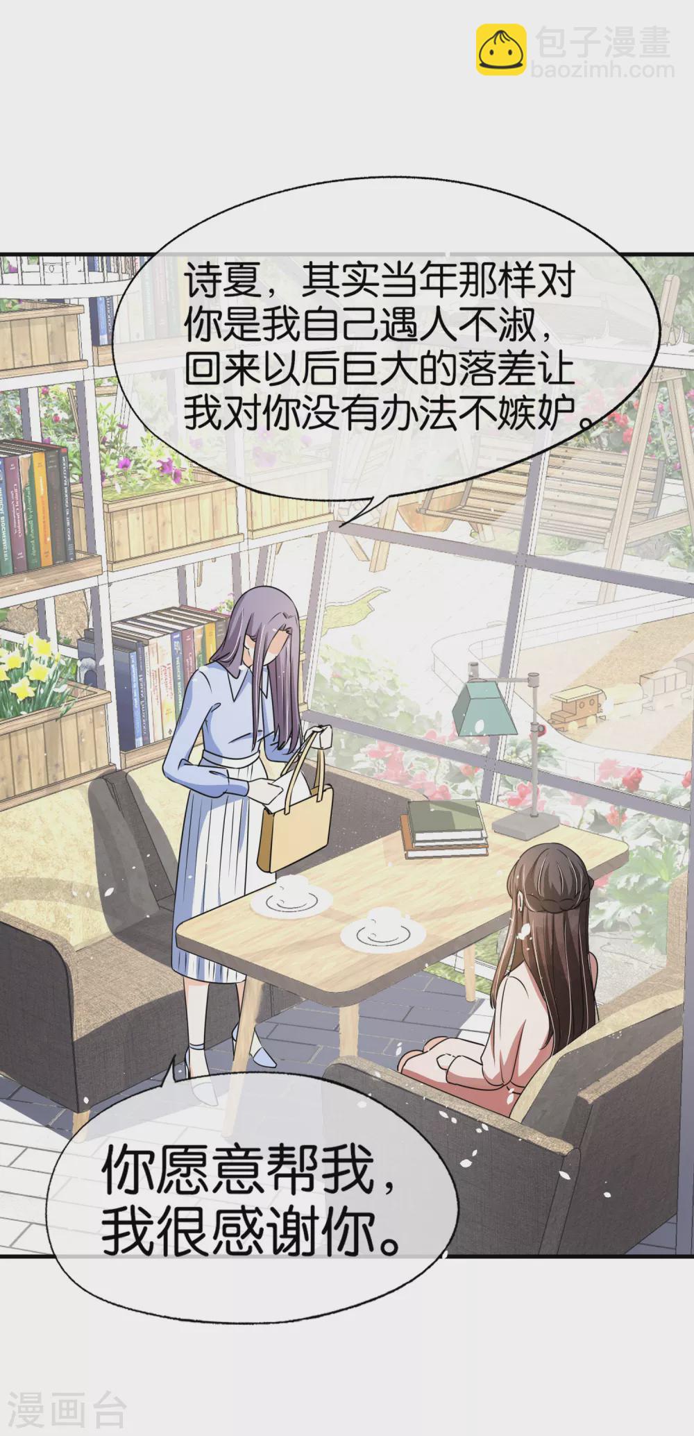 🍛契约冷妻不好惹 第135话 敌人变合作伙伴 第18页