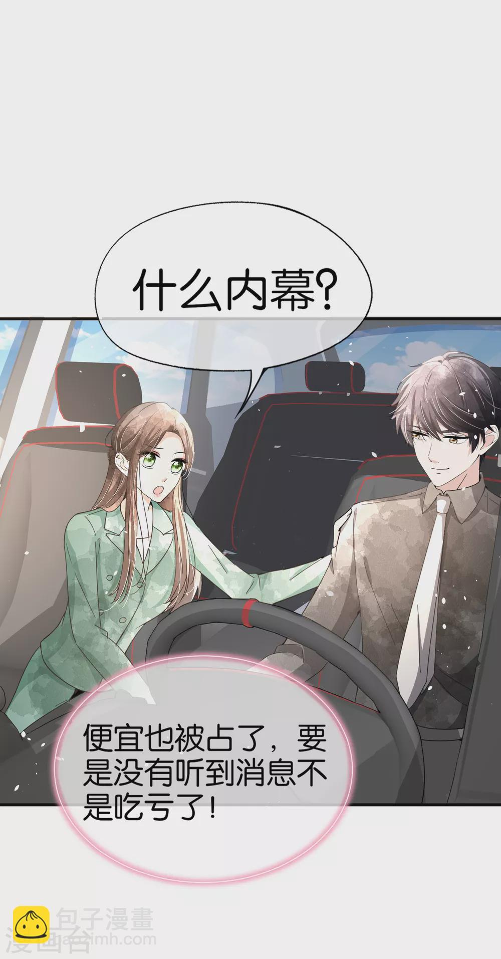 🍛契约冷妻不好惹 第135话 敌人变合作伙伴 第2页