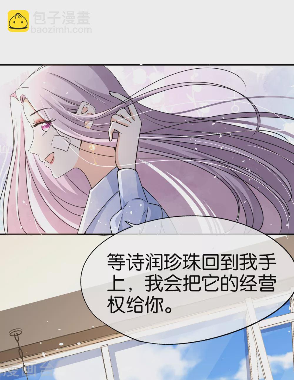 🍛契约冷妻不好惹 第135话 敌人变合作伙伴 第20页
