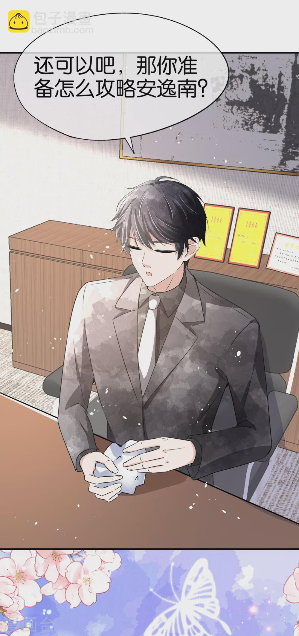 🍛契约冷妻不好惹 第135话 敌人变合作伙伴 第29页