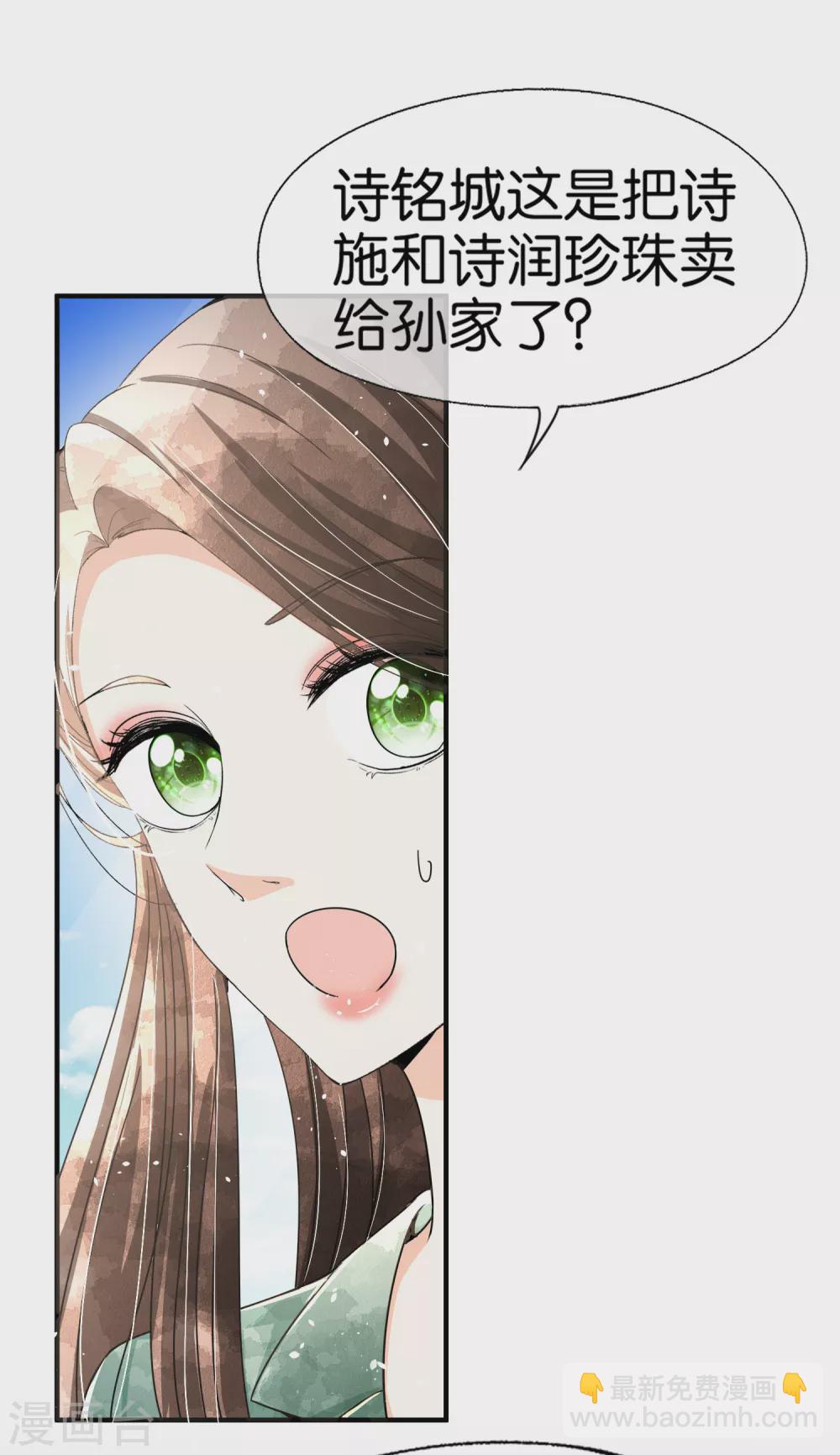 🍛契约冷妻不好惹 第135话 敌人变合作伙伴 第4页