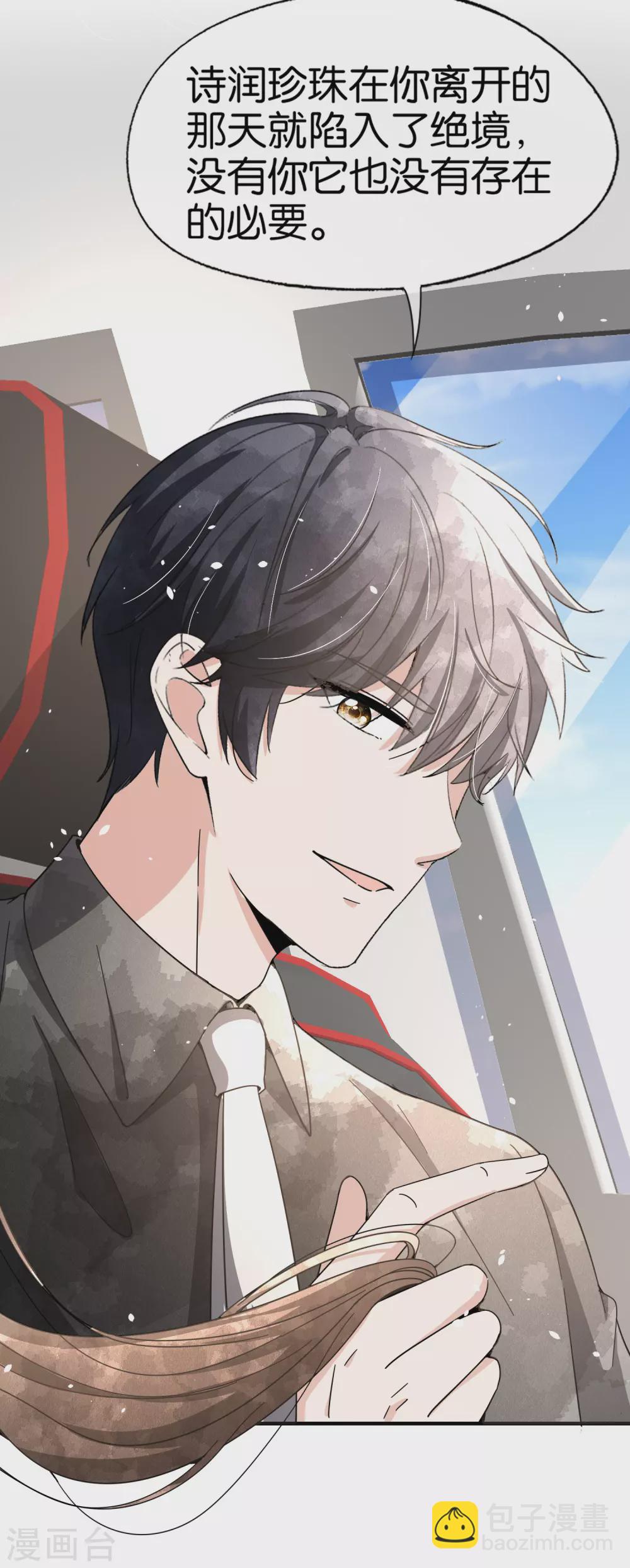 🍛契约冷妻不好惹 第135话 敌人变合作伙伴 第5页