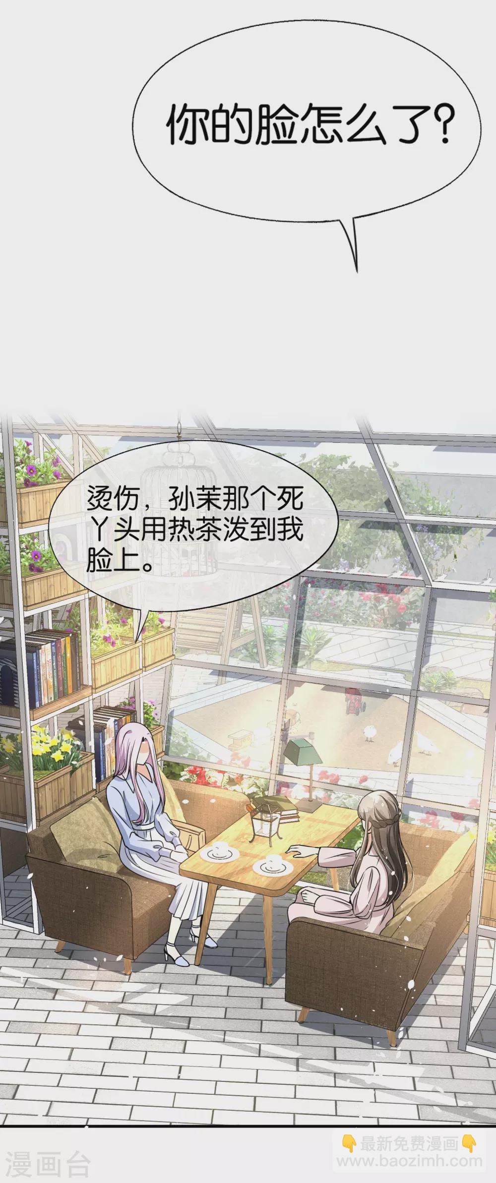 🍛契约冷妻不好惹 第135话 敌人变合作伙伴 第9页