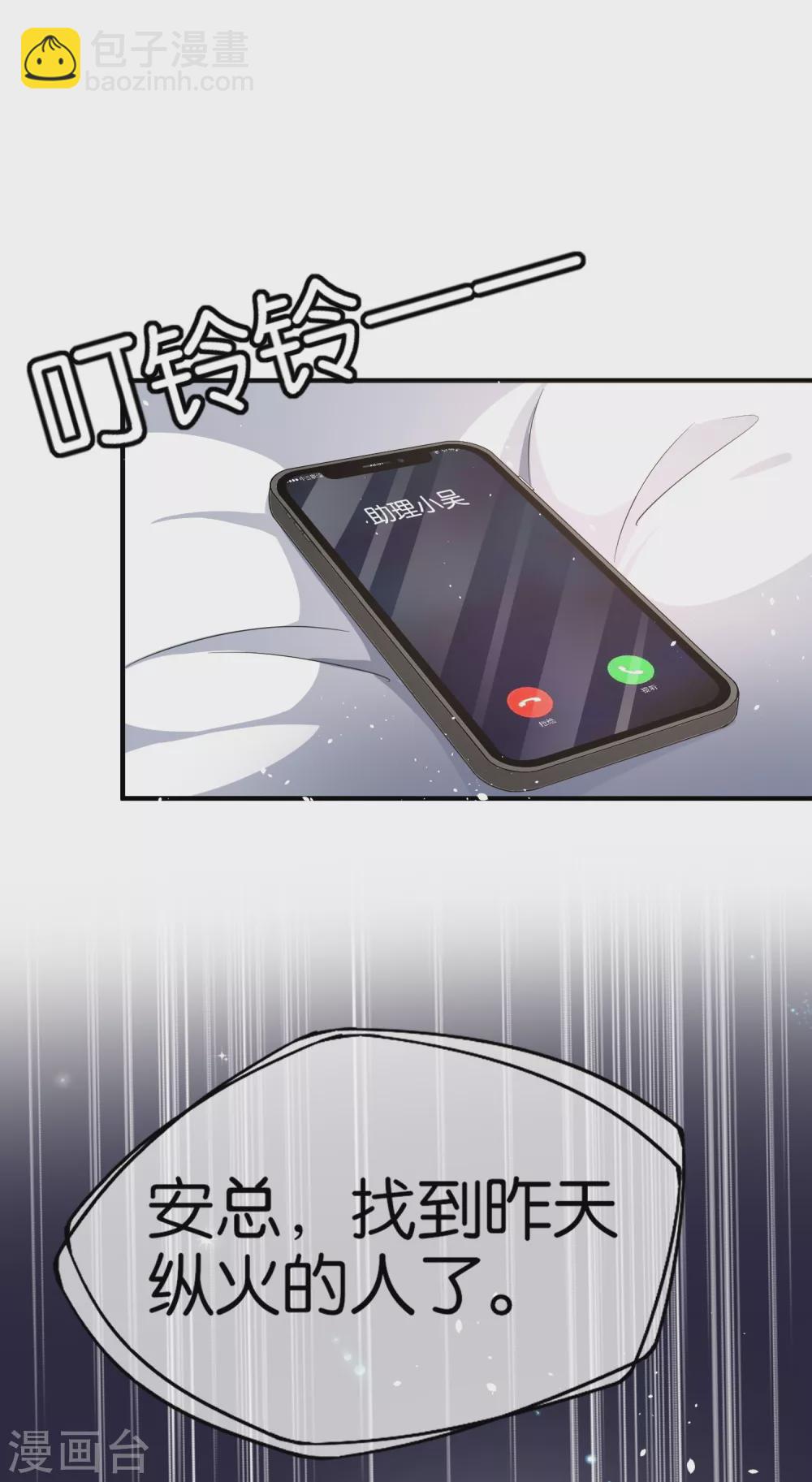 🍛契约冷妻不好惹 第137话 喜欢和执念从来都不一样 第30页