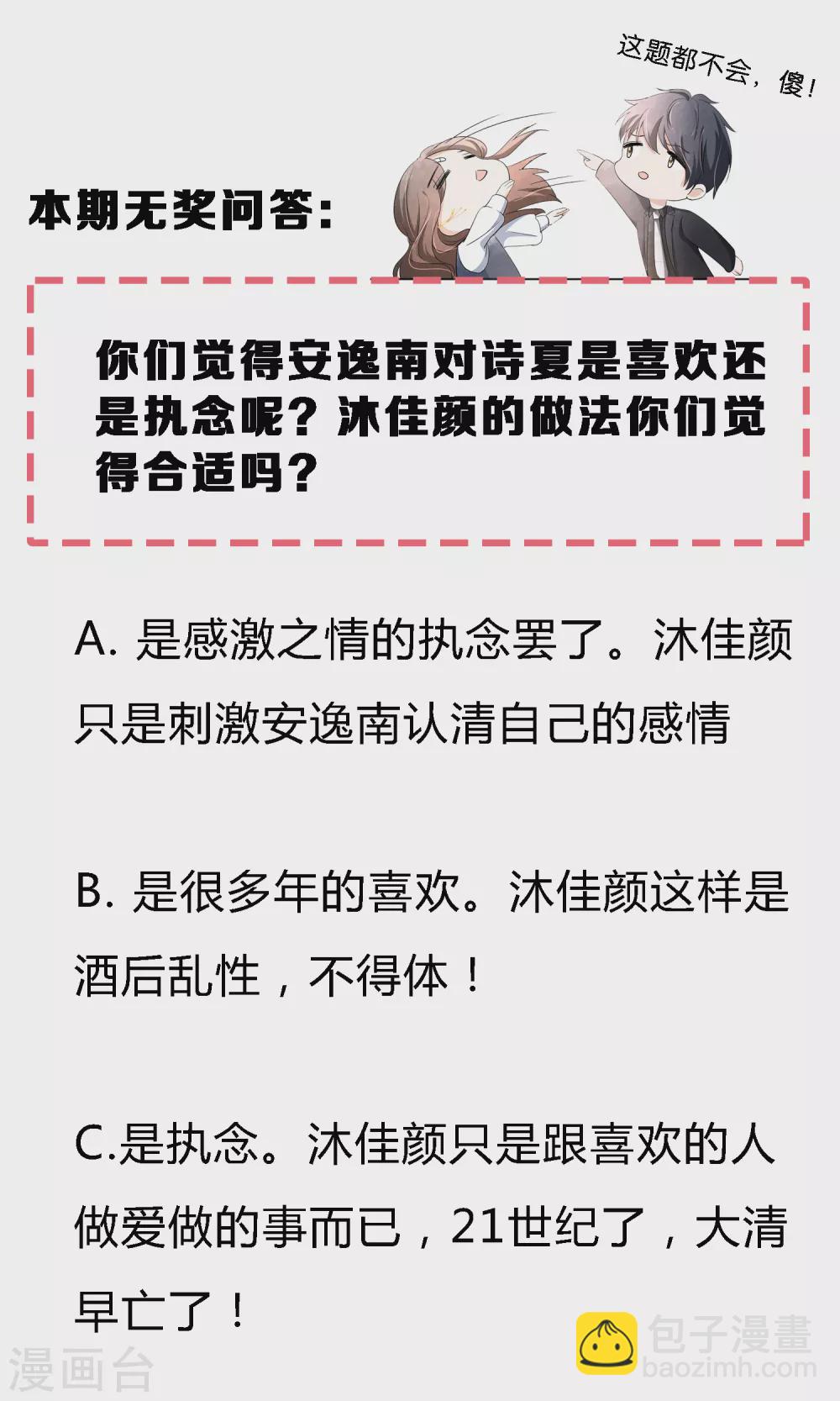 🍛契约冷妻不好惹 第137话 喜欢和执念从来都不一样 第32页