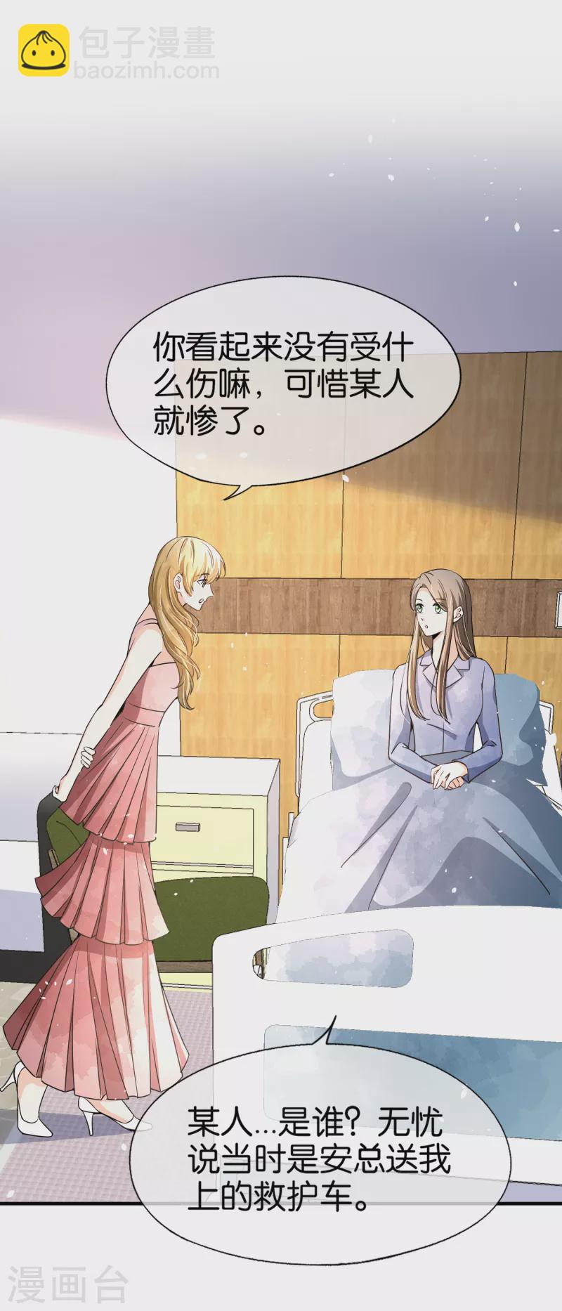 🍛契约冷妻不好惹 第139话 谢谢你救了我 第10页