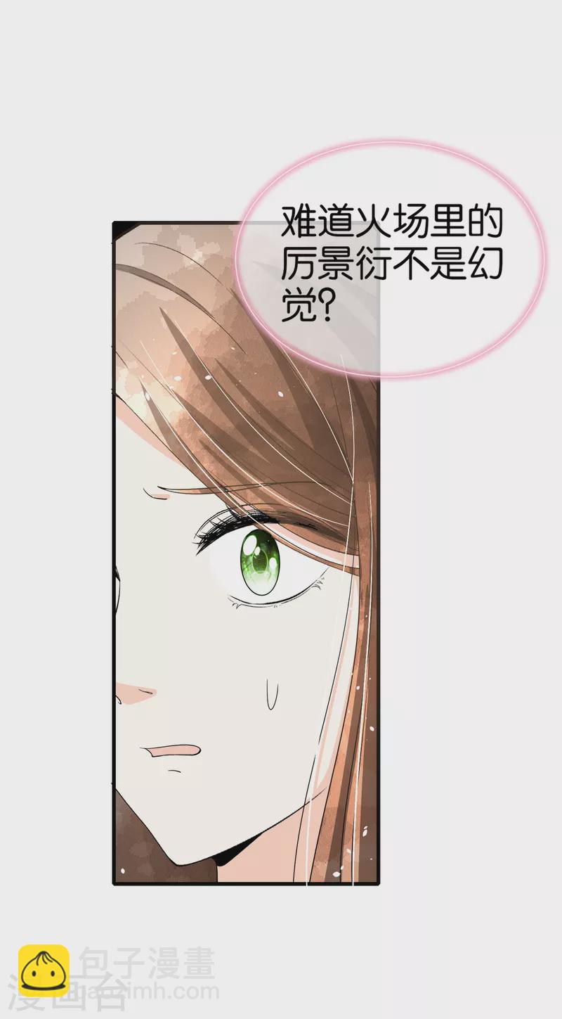🍛契约冷妻不好惹 第139话 谢谢你救了我 第12页